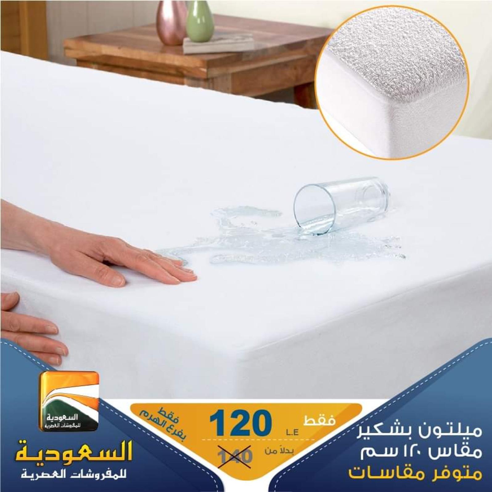 عروض السعودية للمفروشات الهرم من 5 حتى 13-2-2020