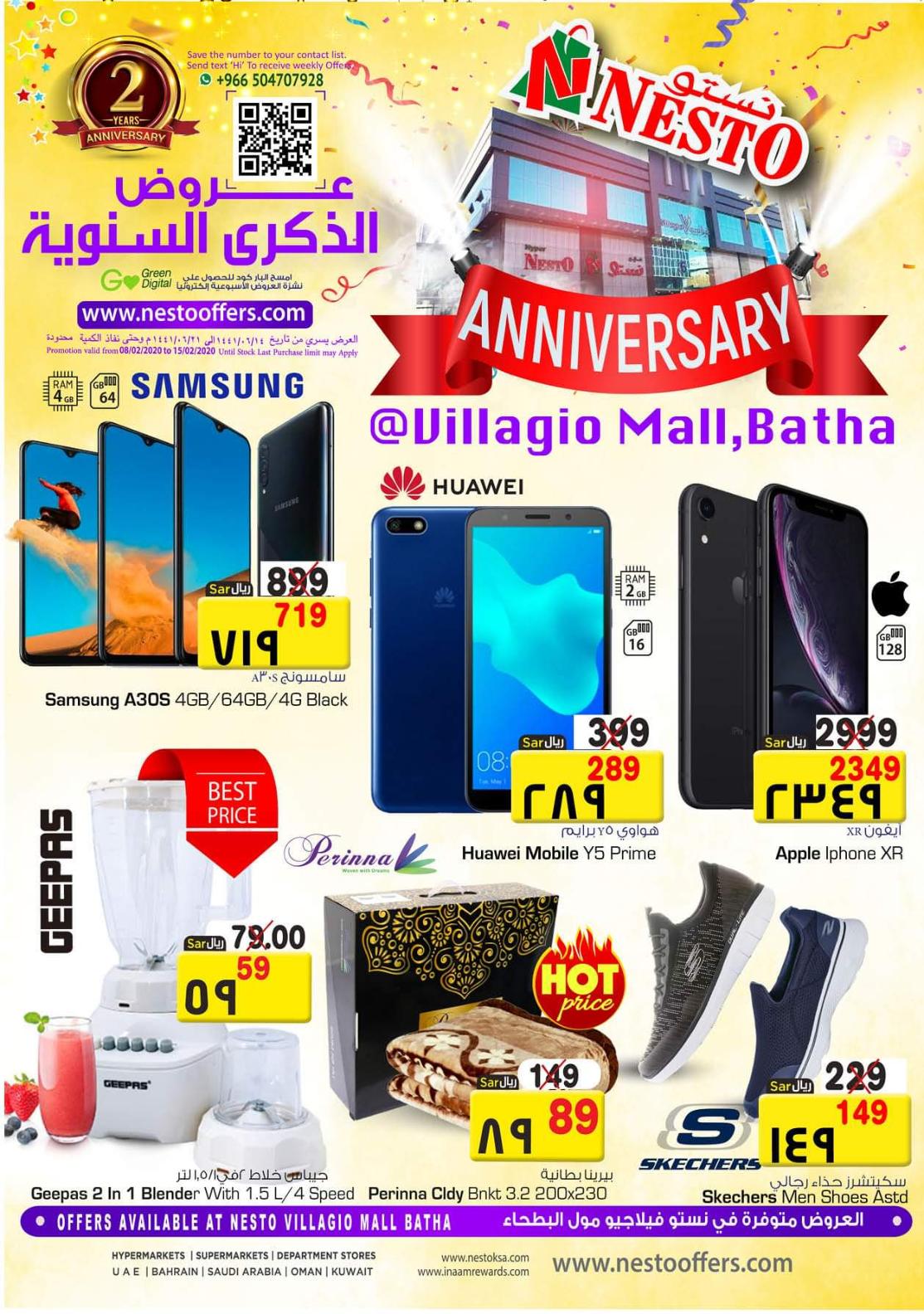 عروض نستو السعودية فيلاجيو مول البطحاء من 8 حتى 15-2-2020