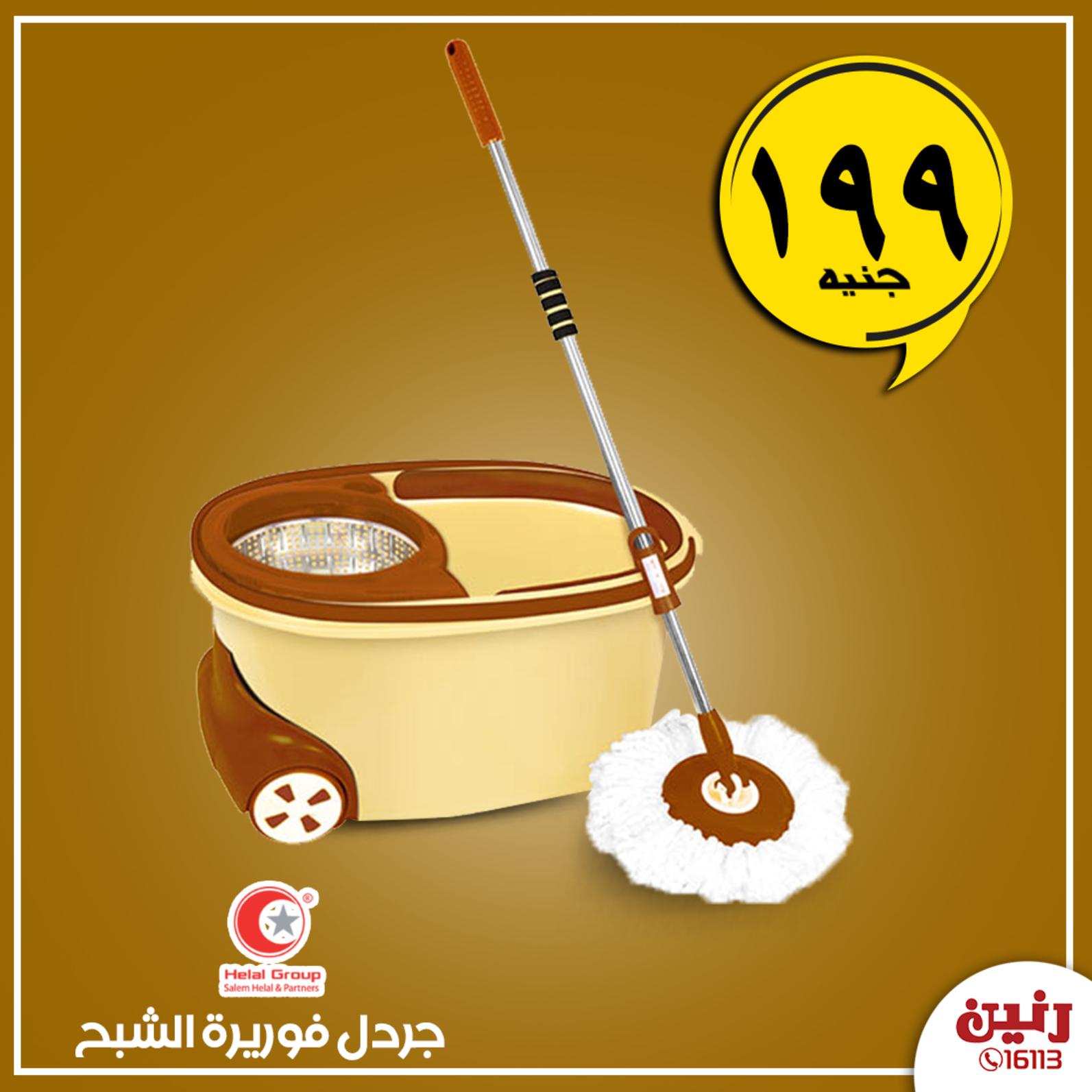 عروض رنين بجميع الفروع الإثنين 10-2-2020 أدوات منزلية 