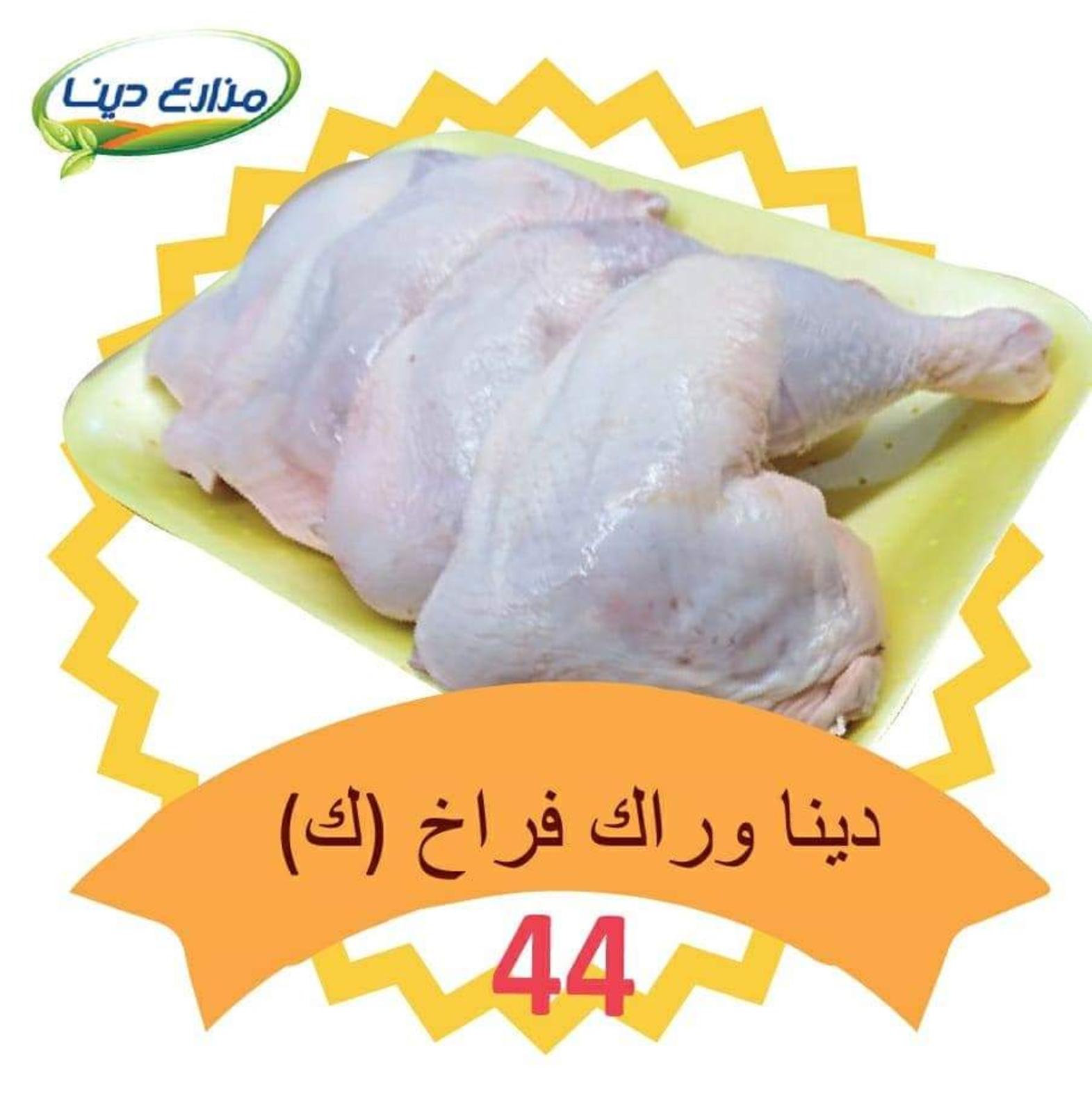 أسعار منتجات مزارع دينا الصحراوى من 9-2-2020
