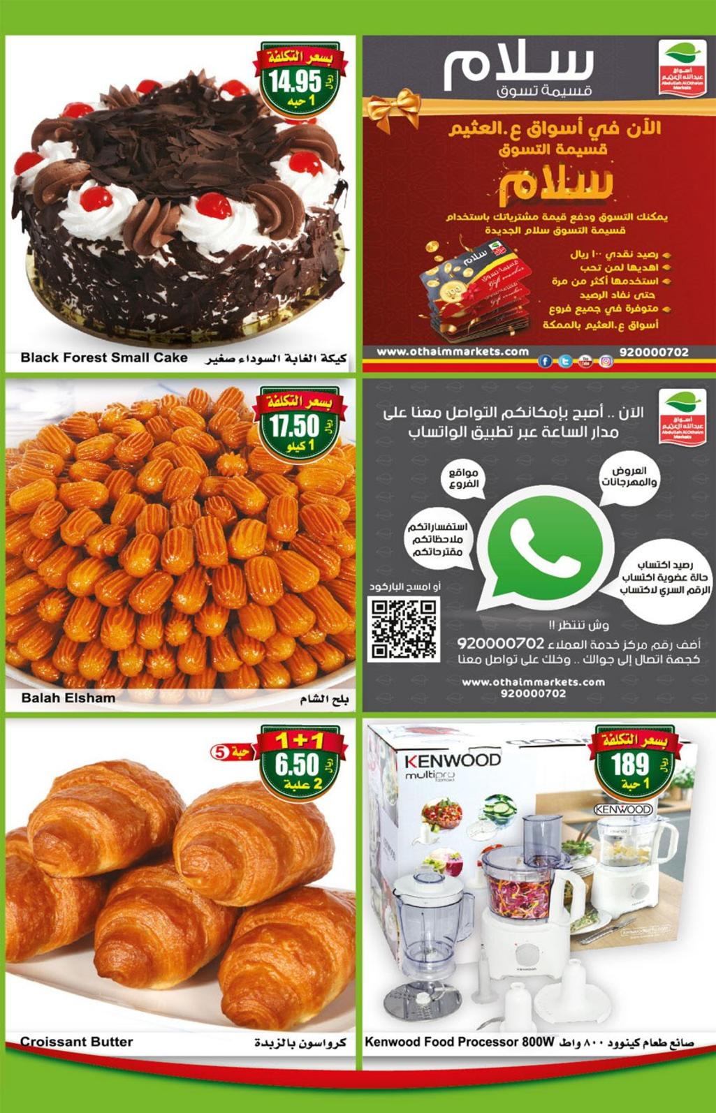 عروض أسواق العثيم السعودية الأثنين 10-2-2020 مهرجان الطازج