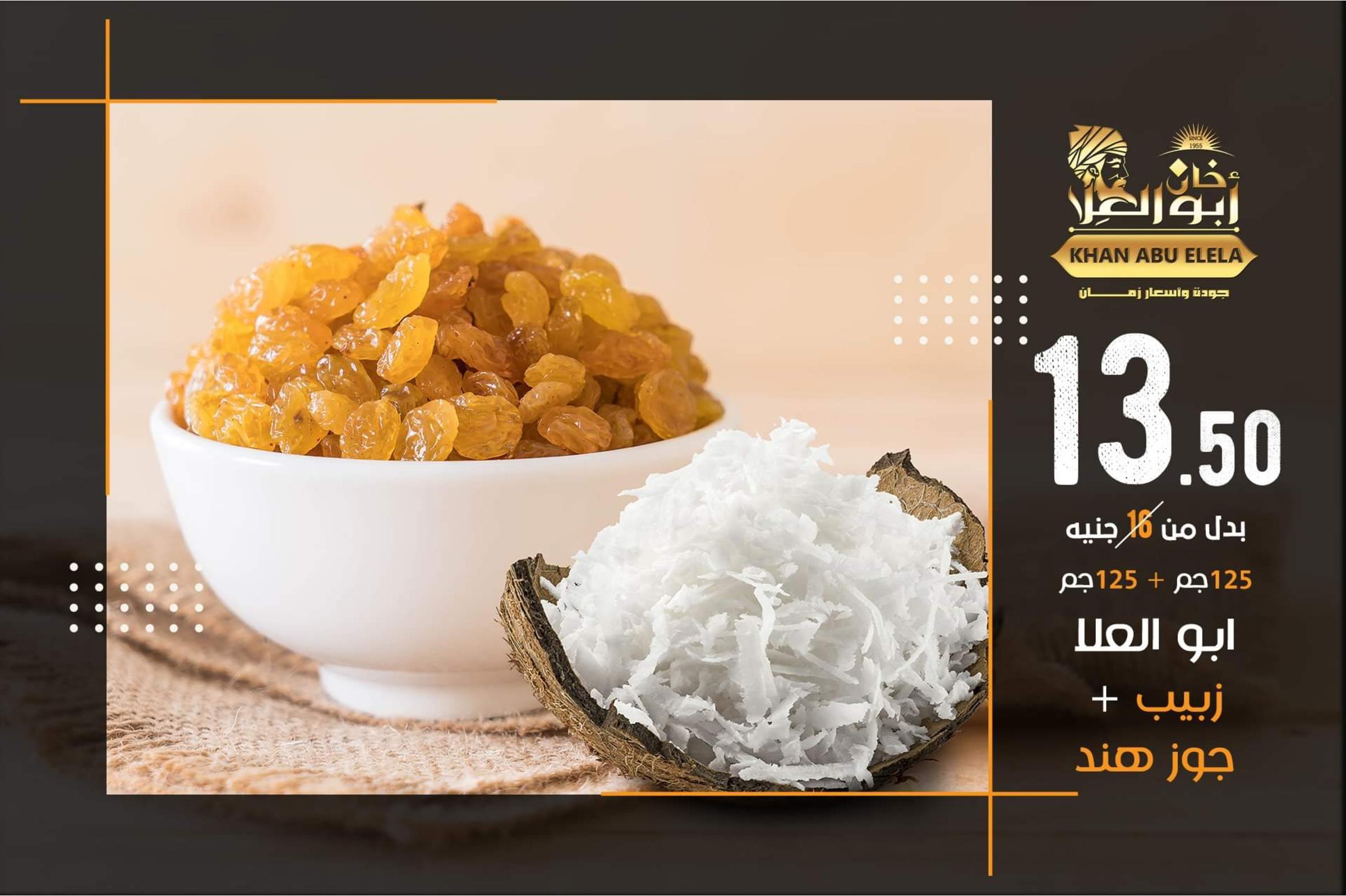 عروض خان أبو العلا الإسكندرية من 10حتى 25-2-2020 الشتاء