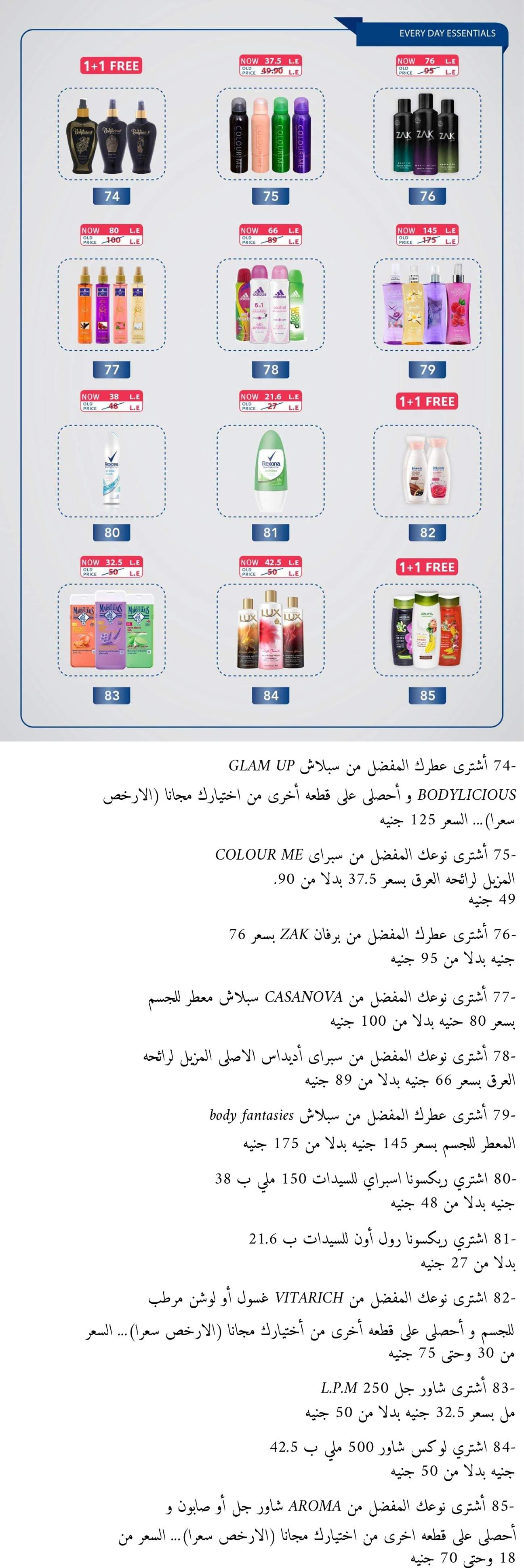 عروض صيدليات العزبى مصر من 7 حتى 17-2-2020 عيد الحب