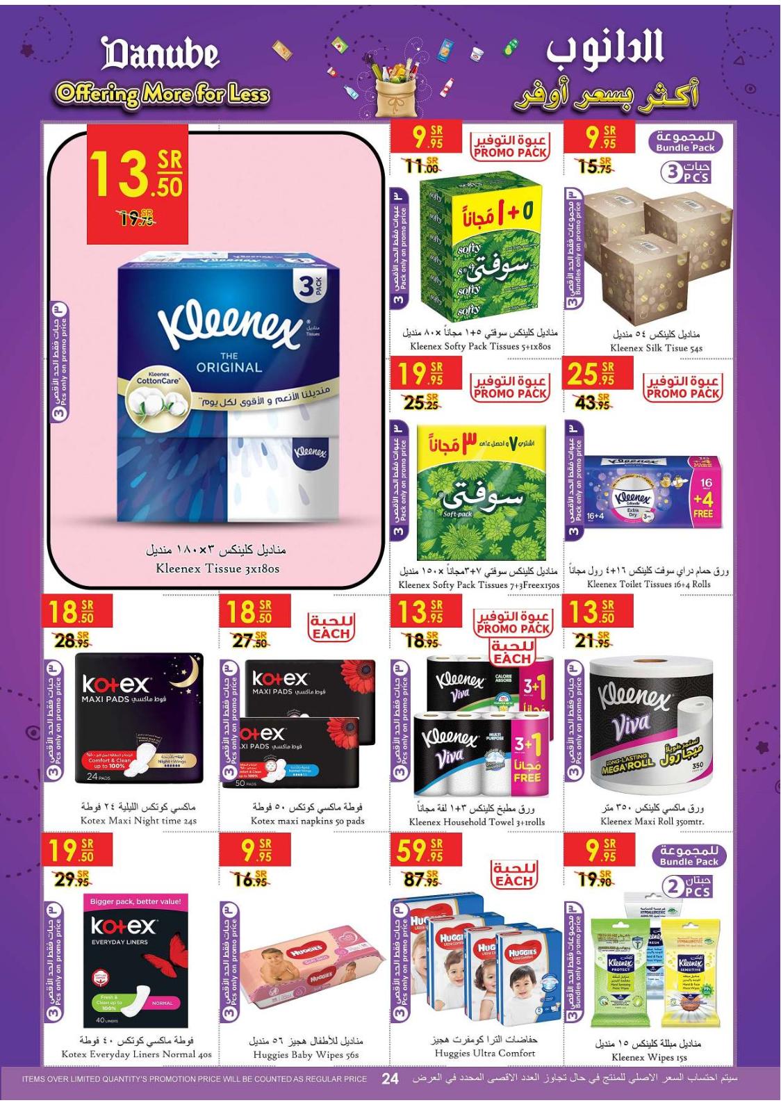 عروض الدانوب السعودية جدة والطائف حتى 18-2-2020 اكثر بسعر اوفر