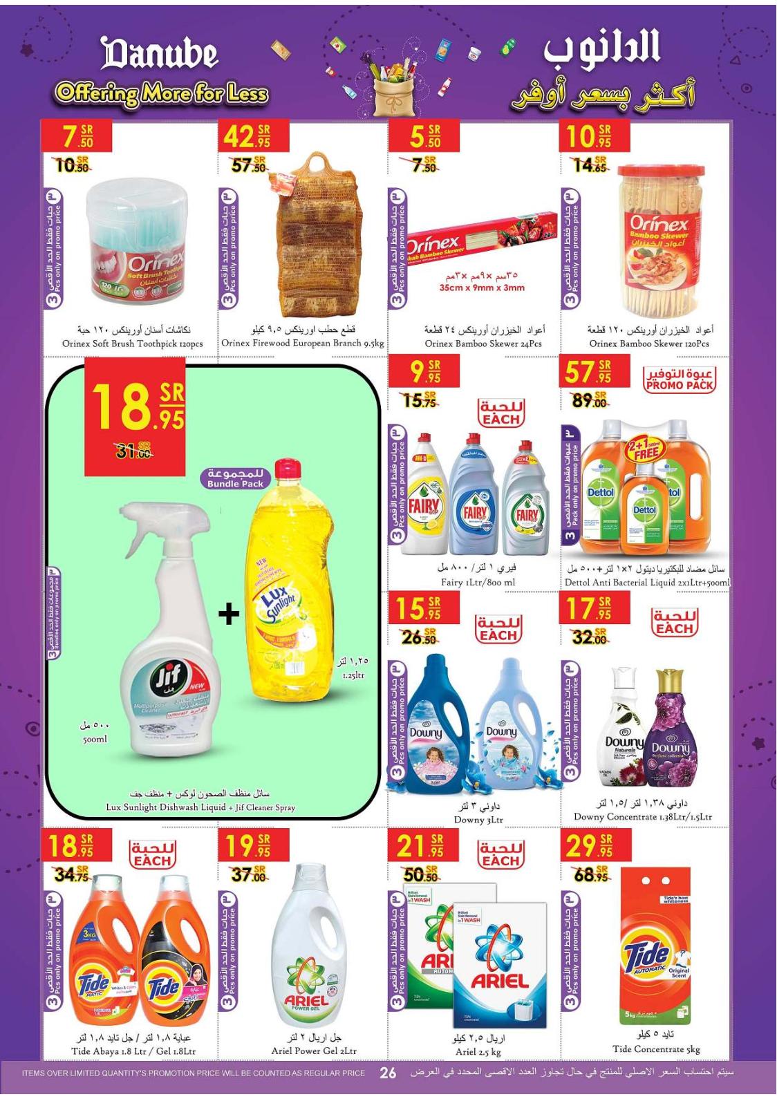 عروض الدانوب السعودية الرياض الخرج وعنيزة حتى 18-2-2020 اكثر بسعر اوفر