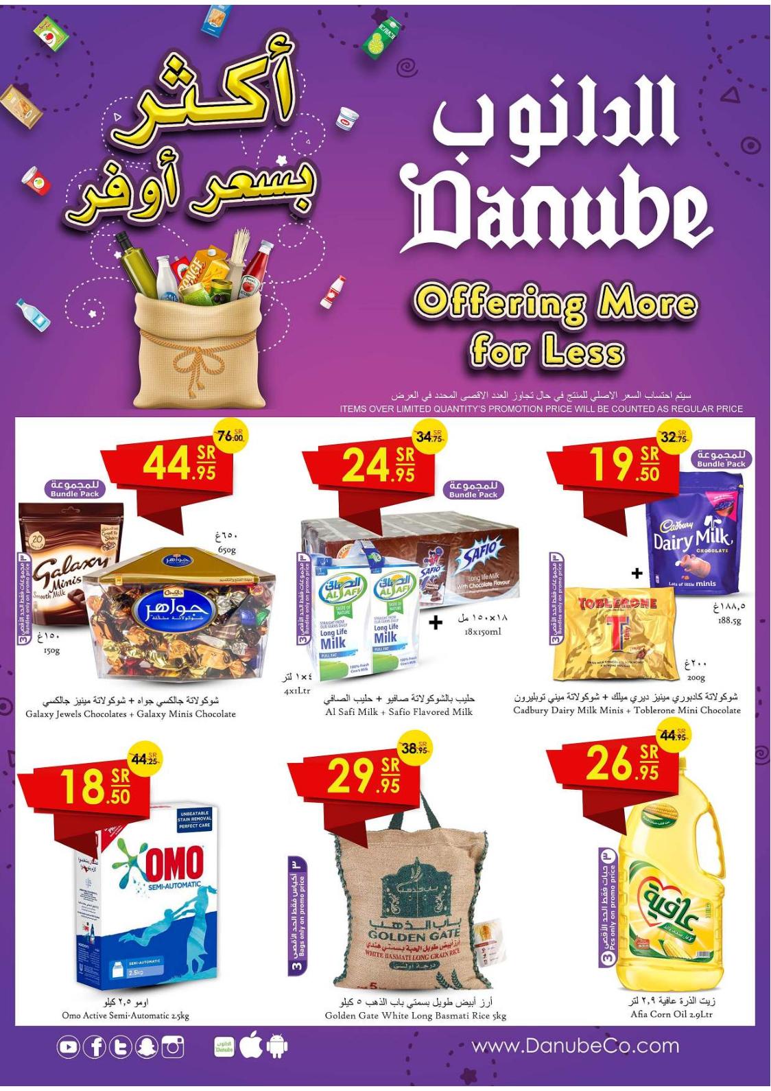 عروض الدانوب السعودية الرياض الخرج وعنيزة حتى 18-2-2020 اكثر بسعر اوفر