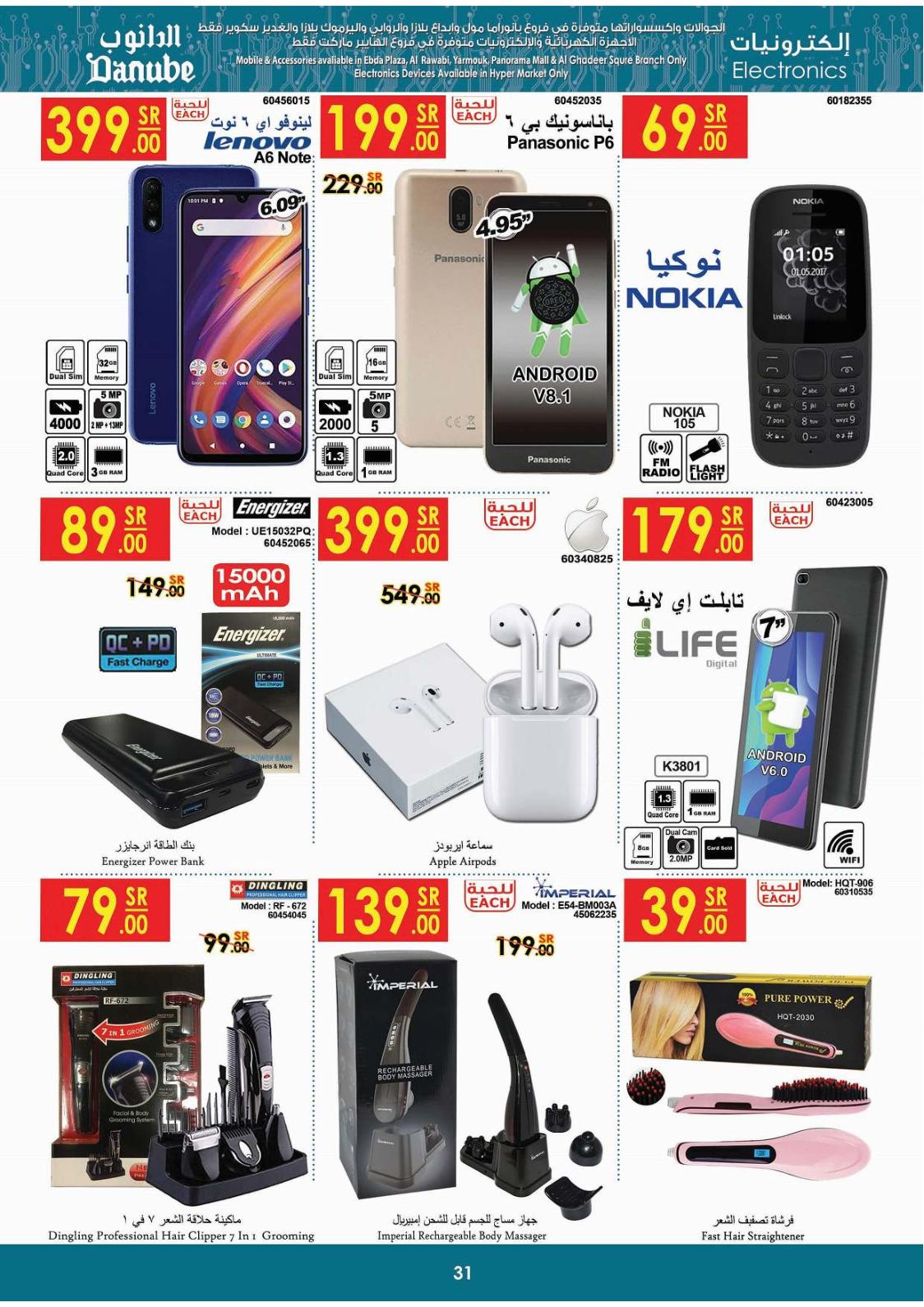 عروض الدانوب السعودية الرياض الخرج وعنيزة حتى 18-2-2020 اكثر بسعر اوفر