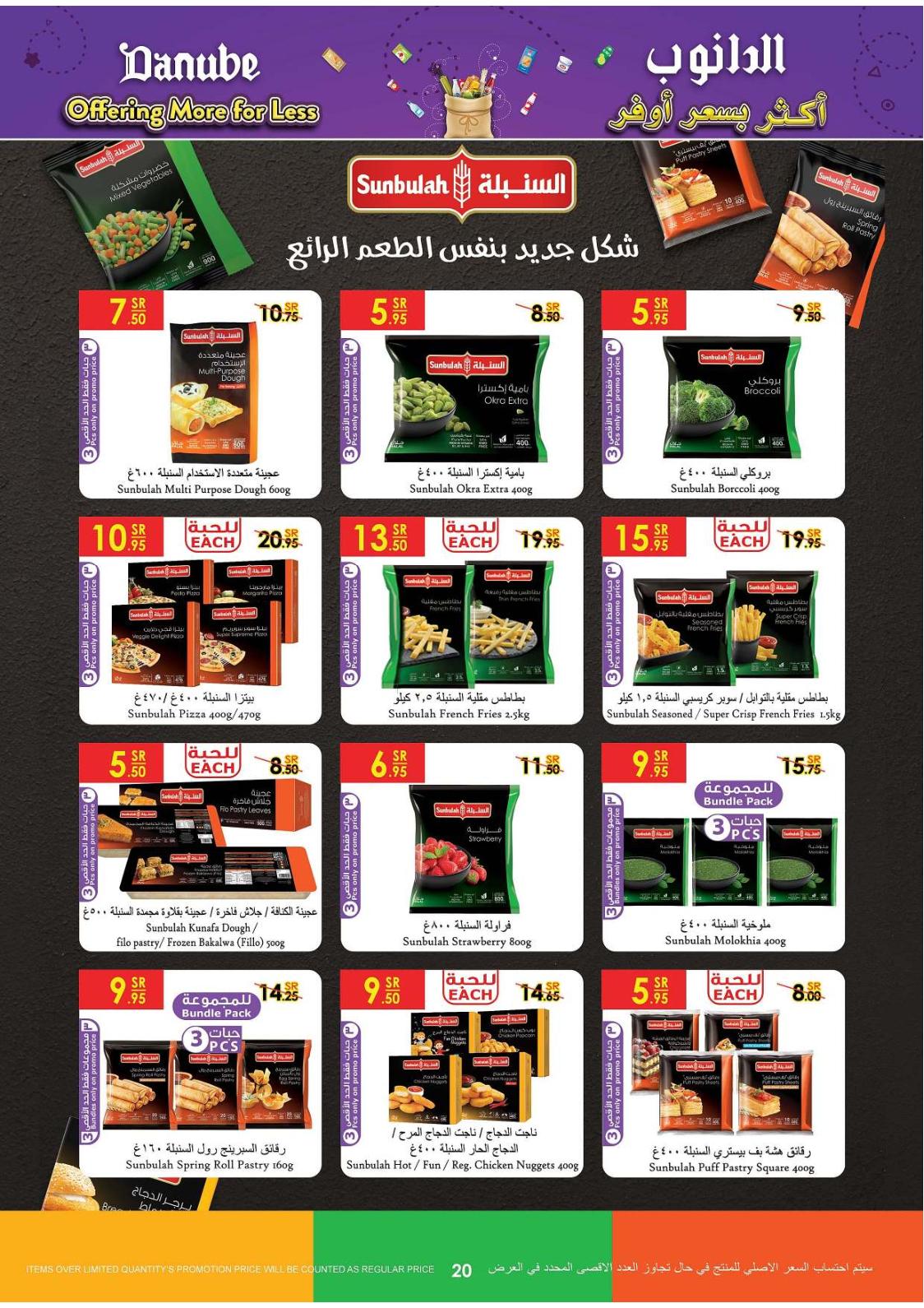 عروض الدانوب السعودية الرياض الخرج وعنيزة حتى 18-2-2020 اكثر بسعر اوفر