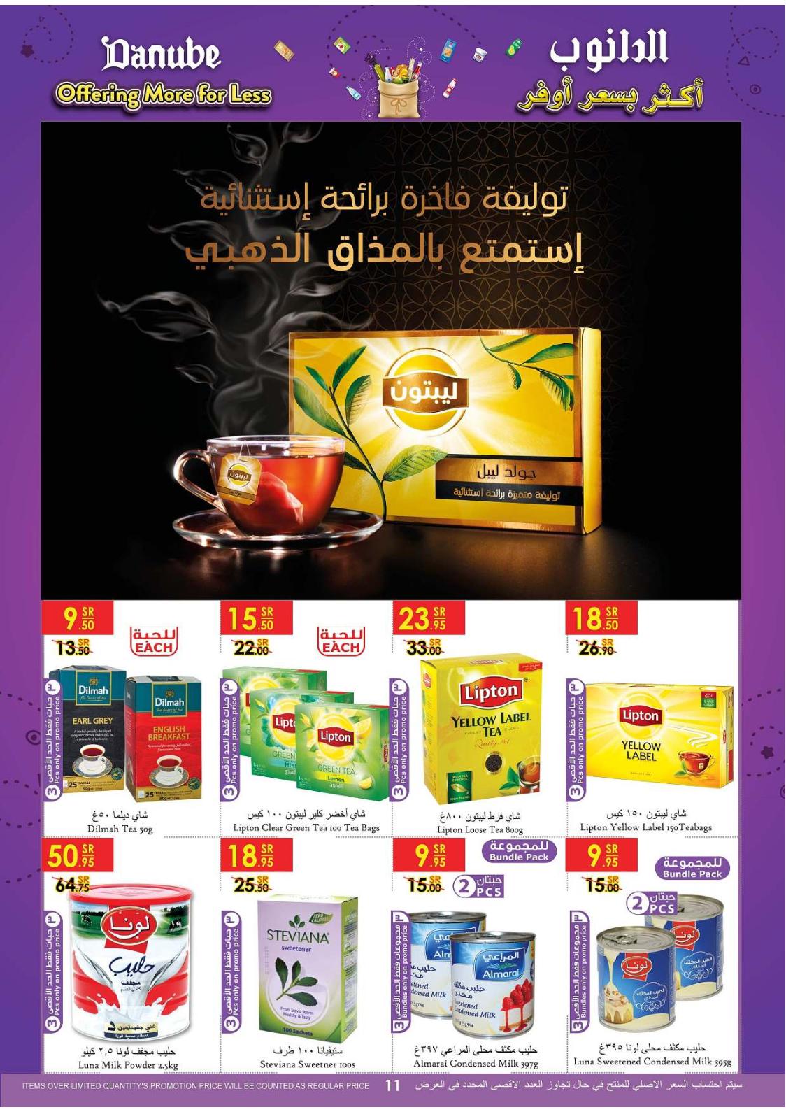 عروض الدانوب السعودية الرياض الخرج وعنيزة حتى 18-2-2020 اكثر بسعر اوفر