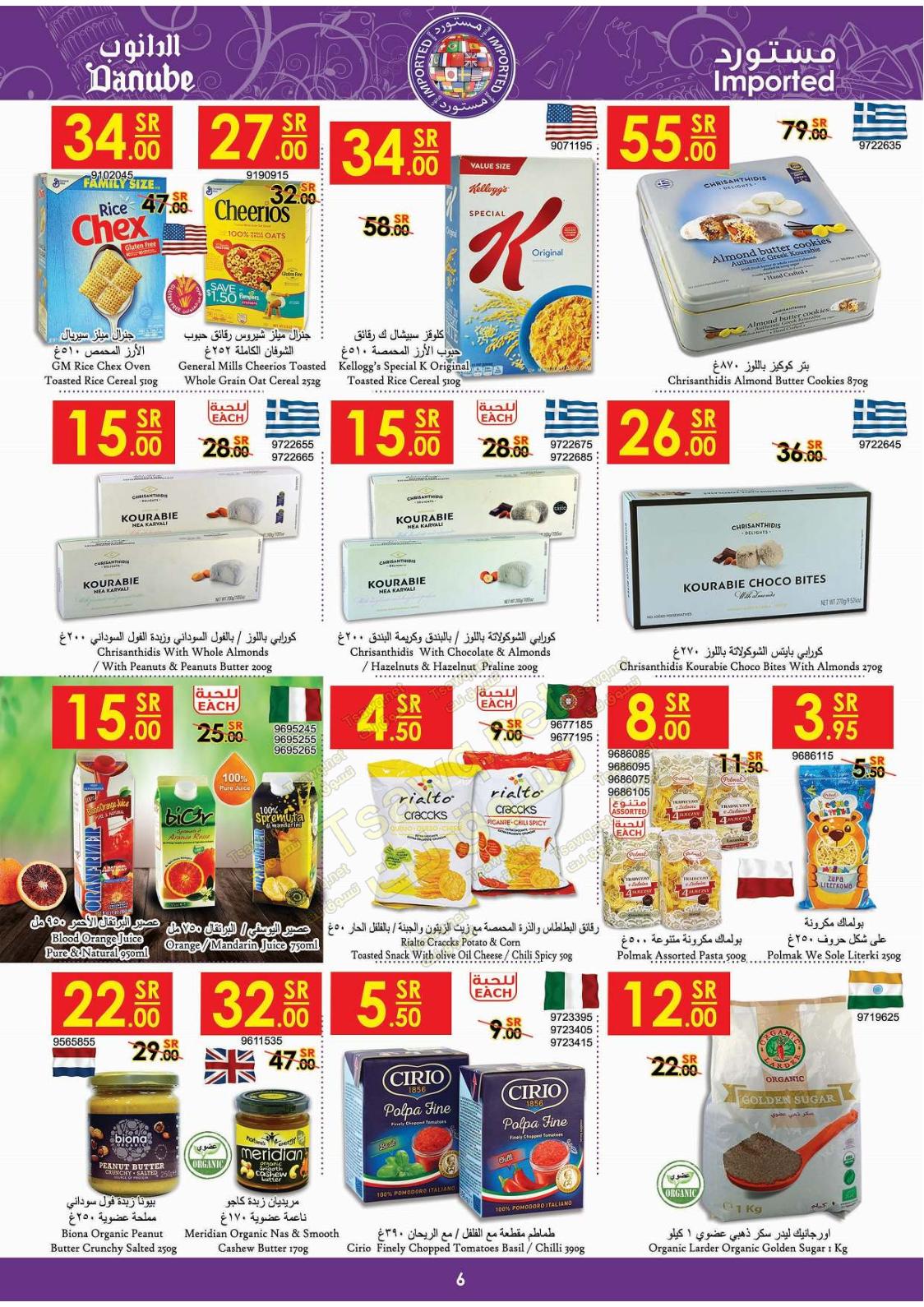 عروض الدانوب السعودية الرياض الخرج وعنيزة حتى 18-2-2020 اكثر بسعر اوفر