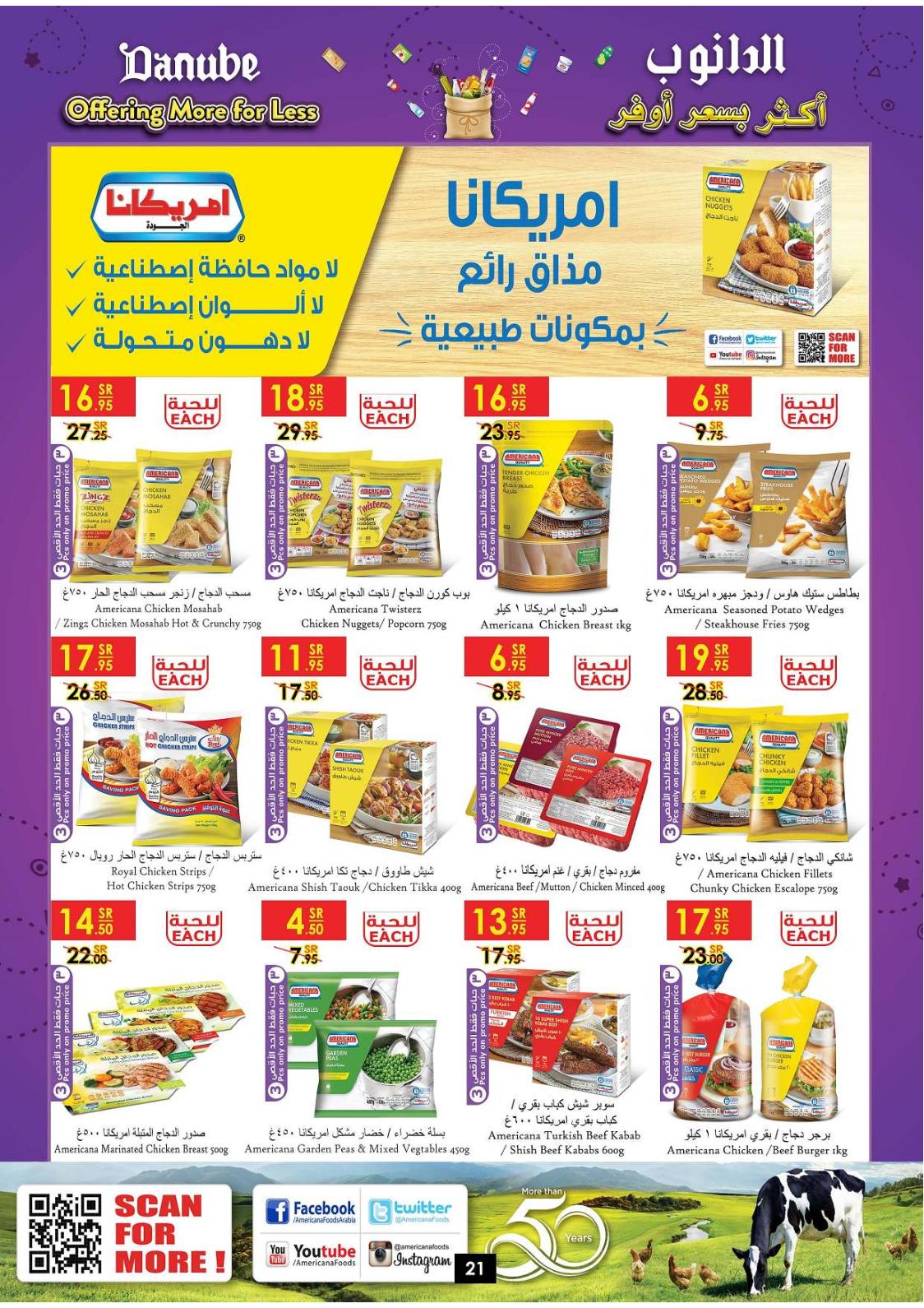 عروض الدانوب السعودية الرياض الخرج وعنيزة حتى 18-2-2020 اكثر بسعر اوفر