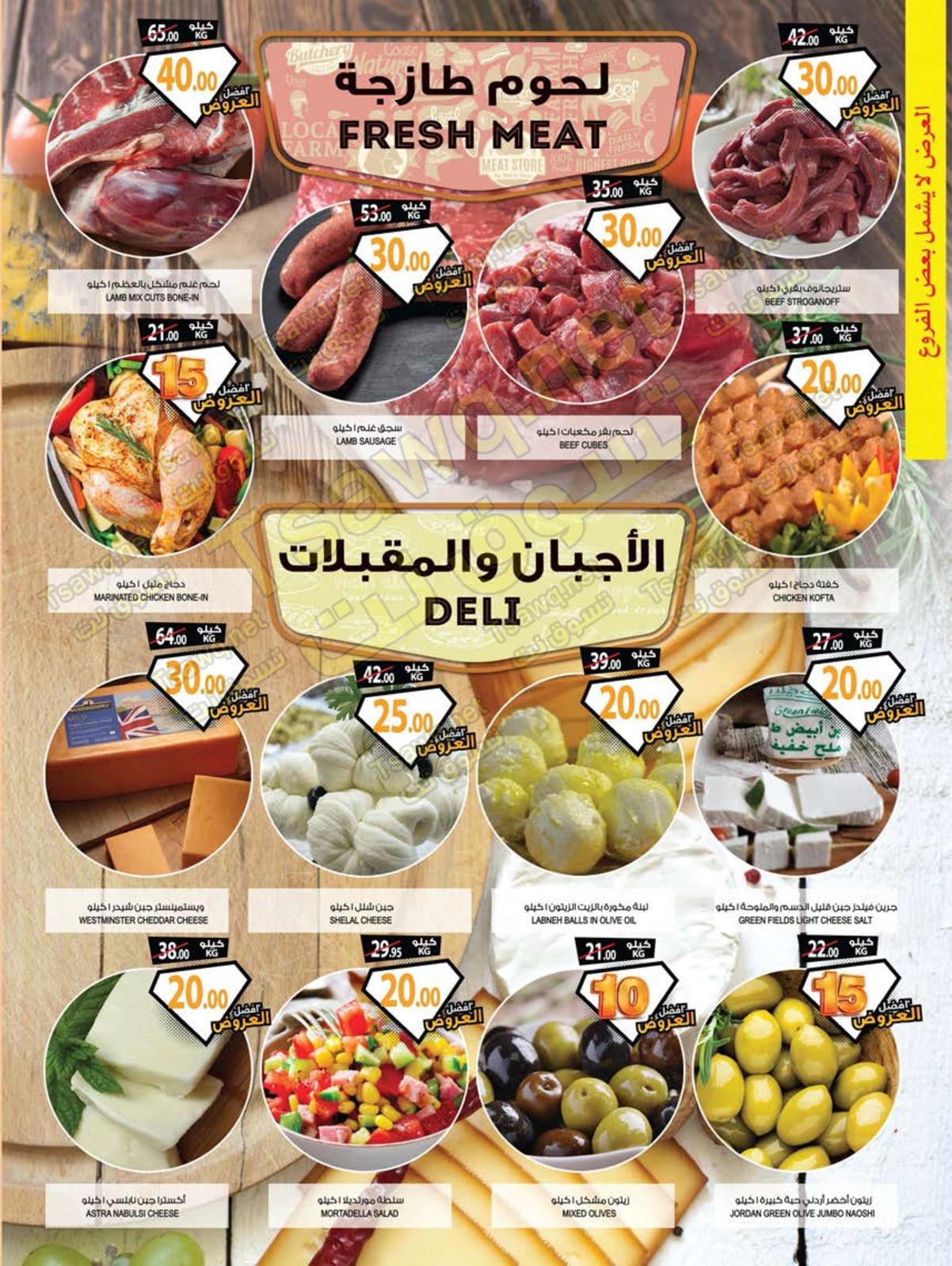 عروض أسواق المزرعة السعودية المنطقة الشرقية وعرعر حتى 18-2-2020