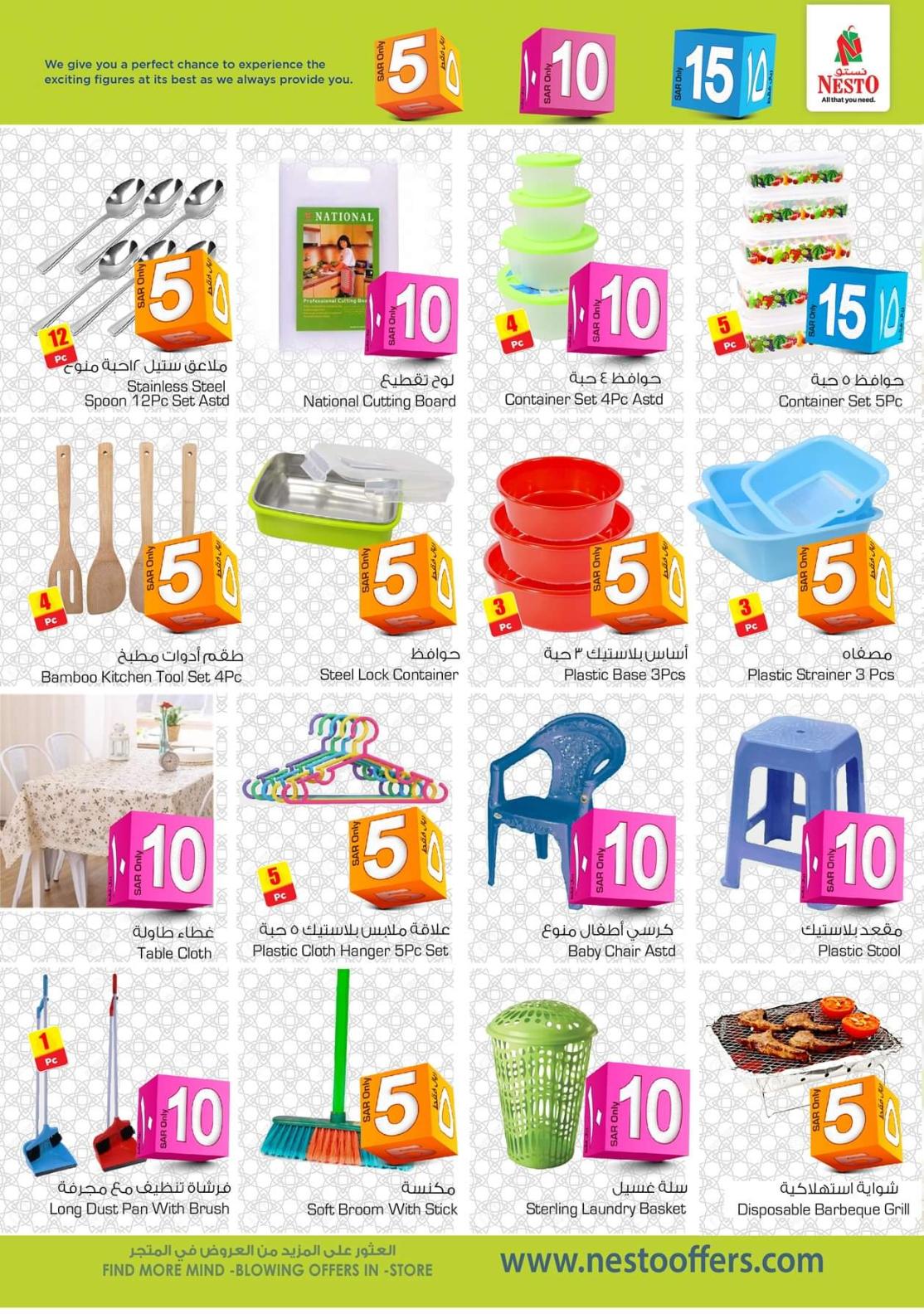 عروض نستو السعودية البطحاء العزيزية سنايا الملز بريدة & الخرج حتى 25-2-2020