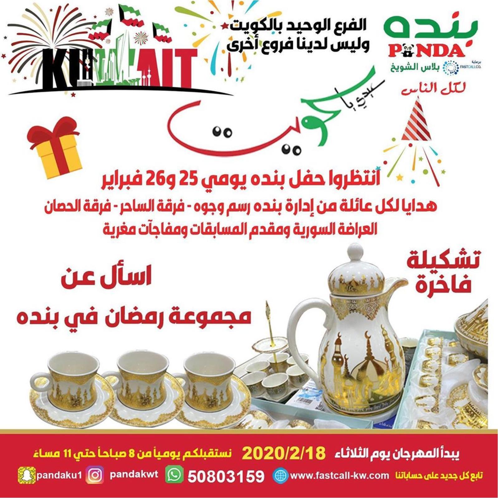 عروض بنده الشويخ الكويت من 18-2-2020 عيدى يا كويت