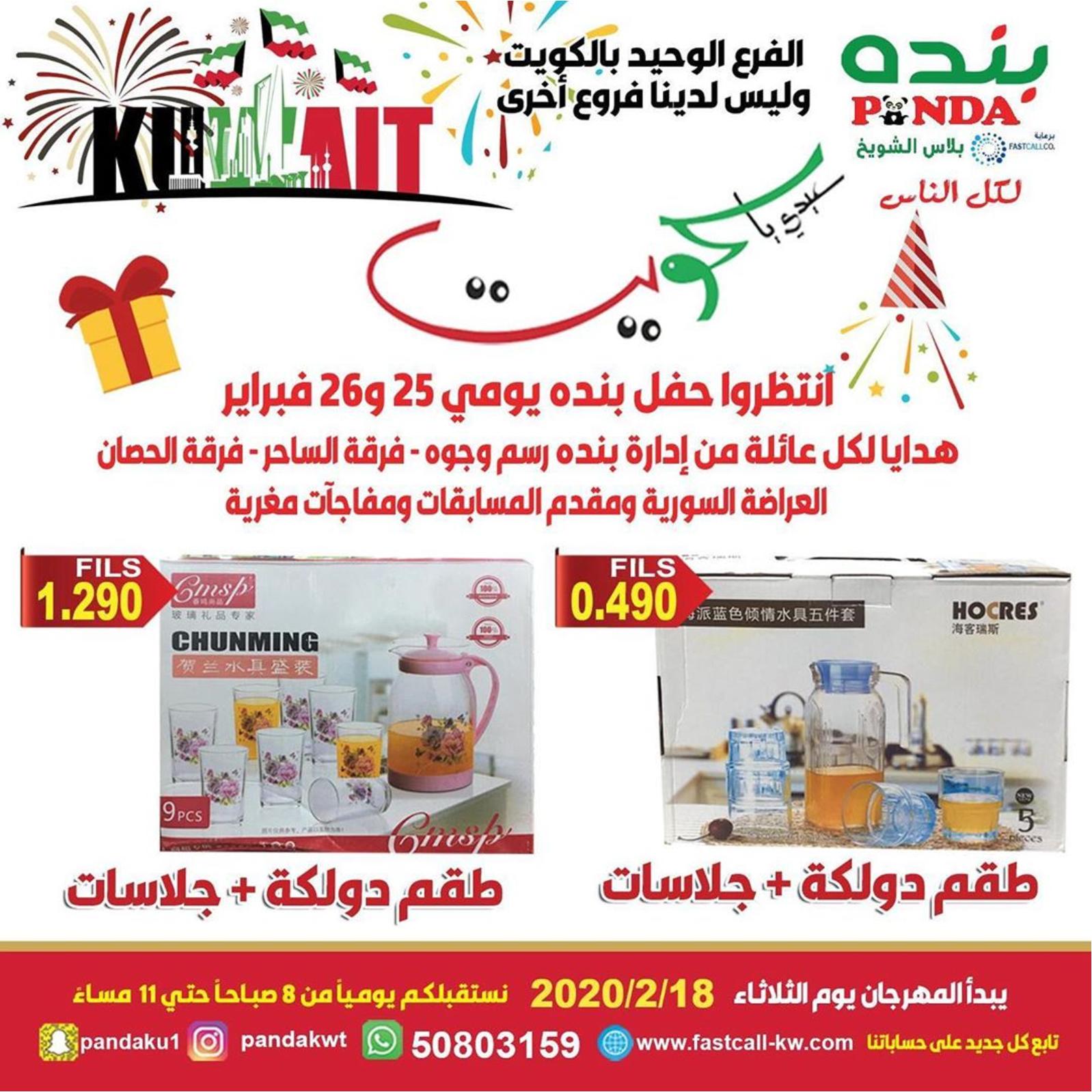 عروض بنده الشويخ الكويت من 18-2-2020 عيدى يا كويت