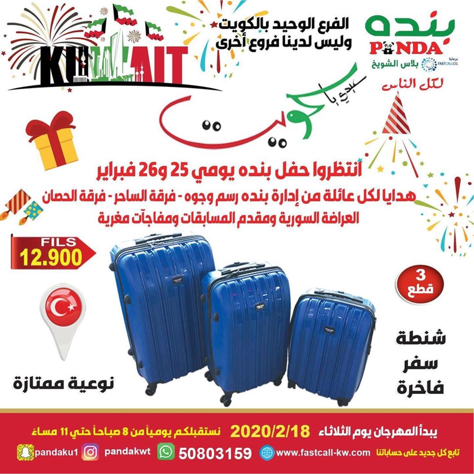عروض بنده الشويخ الكويت من 18-2-2020 عيدى يا كويت