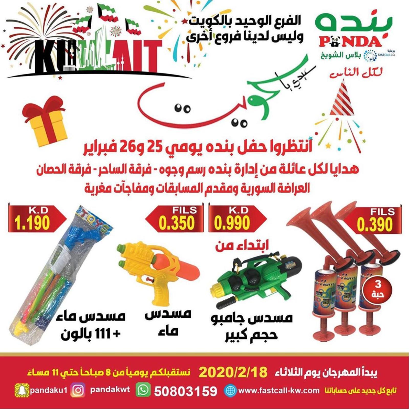 عروض بنده الشويخ الكويت من 18-2-2020 عيدى يا كويت