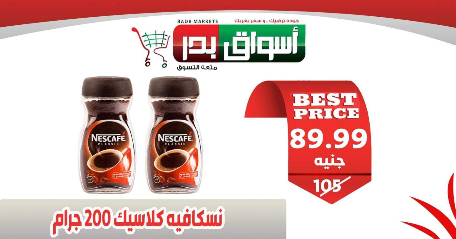 عروض أسواق بدر السويس من 18 حتى 20-2-2020 