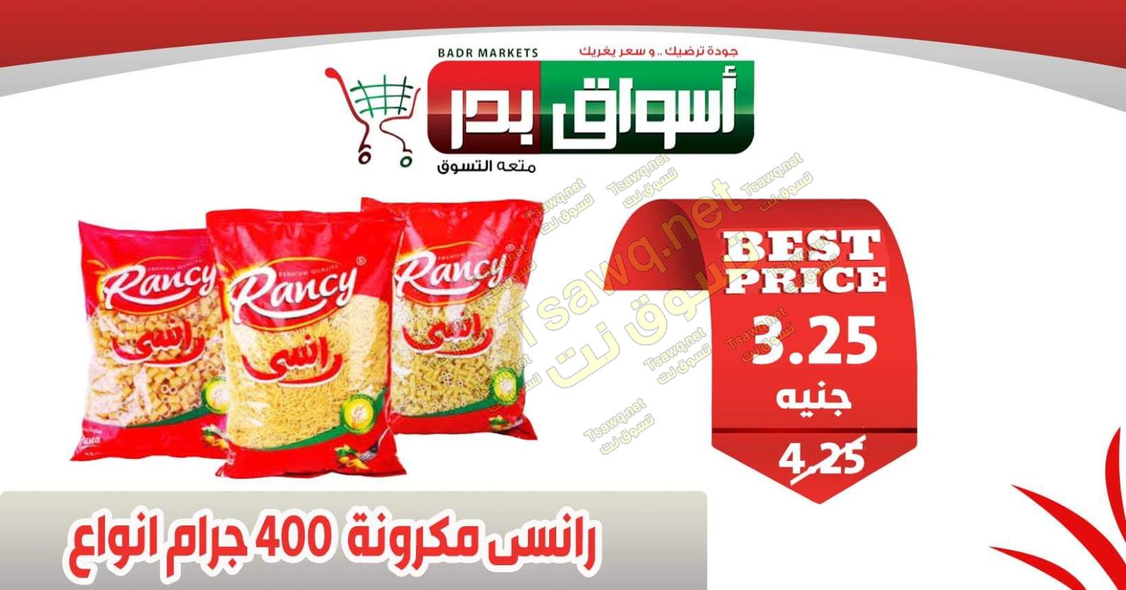 عروض أسواق بدر السويس من 18 حتى 20-2-2020 