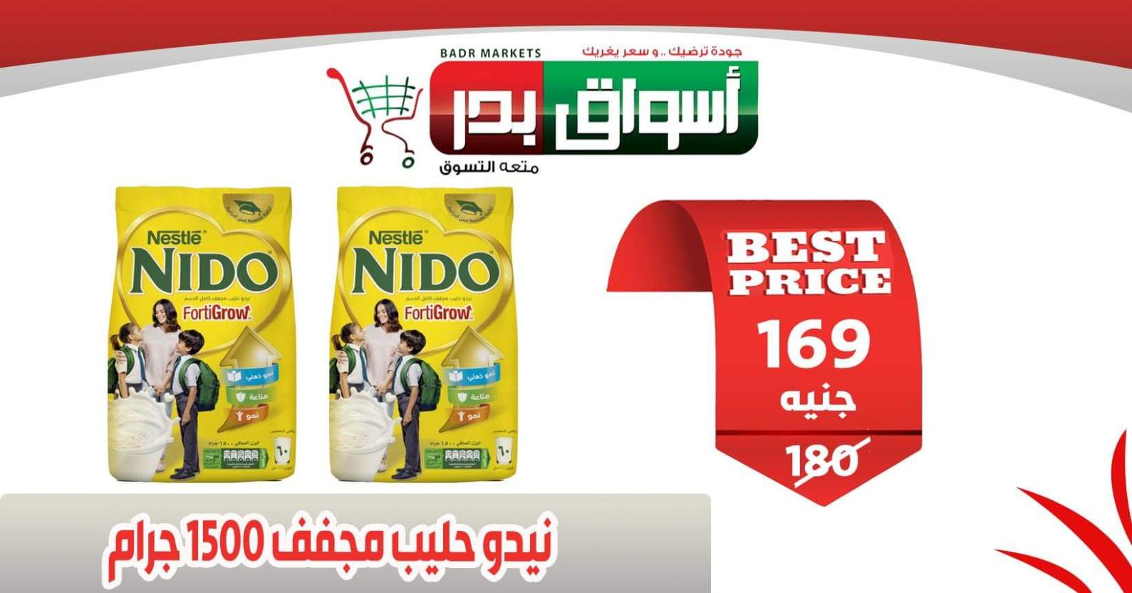 عروض أسواق بدر السويس من 18 حتى 20-2-2020 