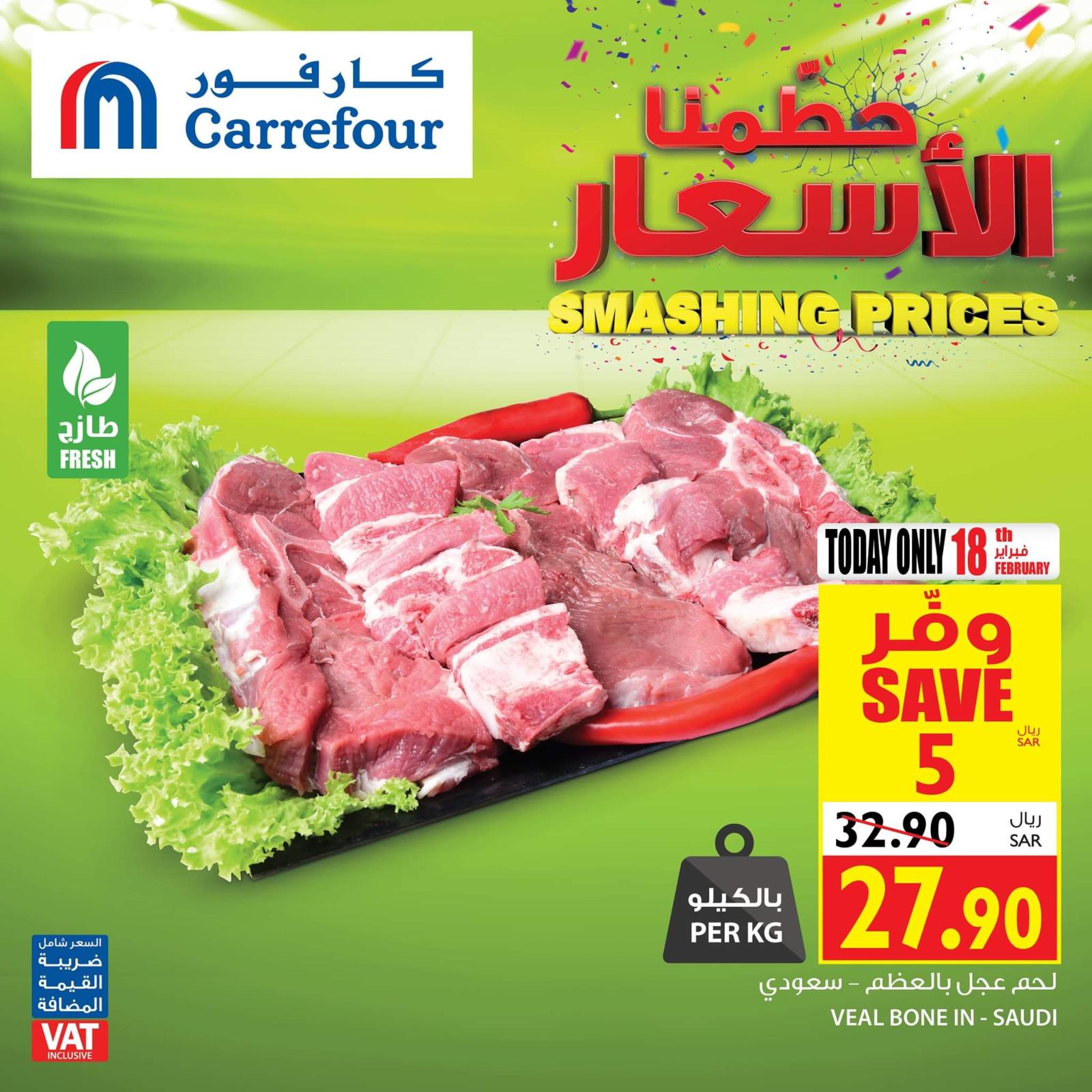 عروض كارفور السعودية الثلاثاء 18-2-2020 حطمنا الأسعار