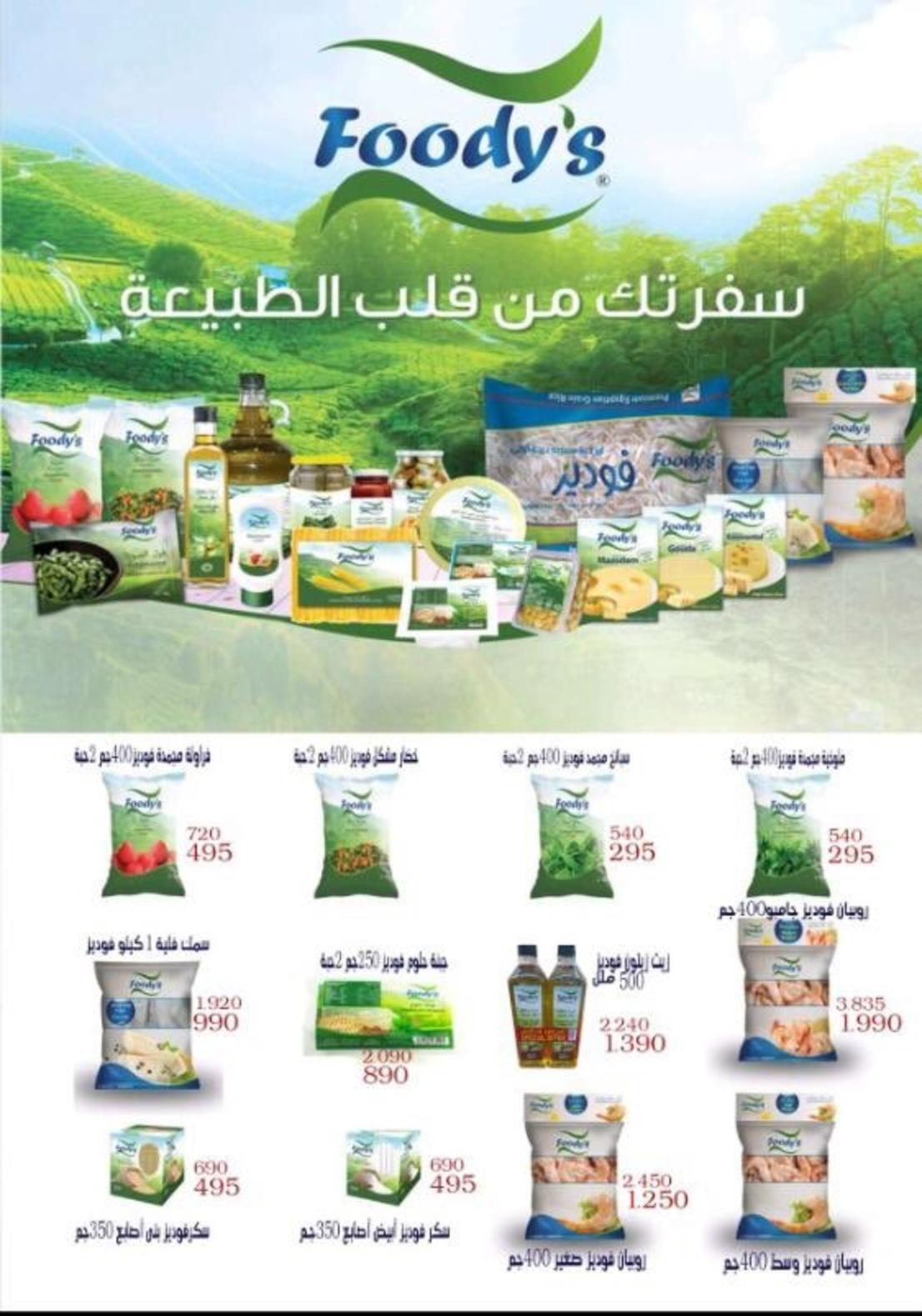 عروض جمعية الرحاب التعاونية الكويت من 19 حتى 29-2-2020 