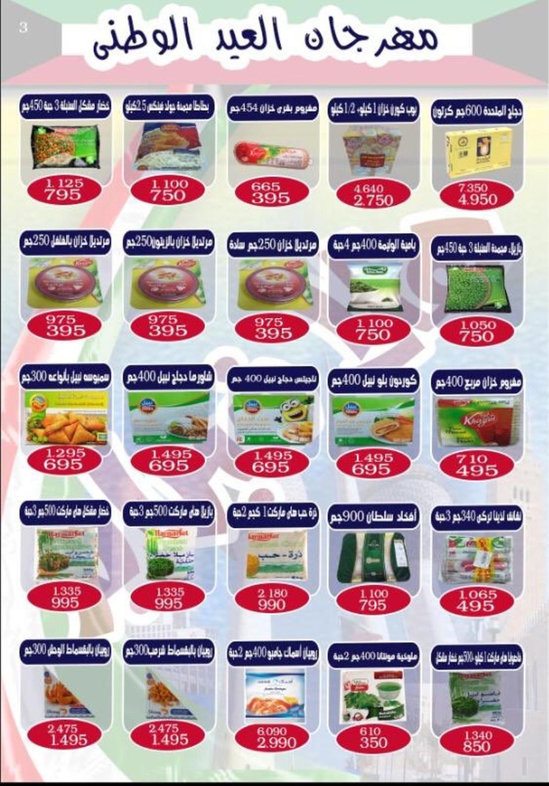 عروض جمعية الرحاب التعاونية الكويت من 19 حتى 29-2-2020 
