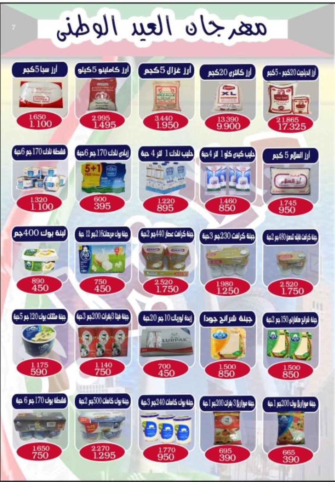 عروض جمعية الرحاب التعاونية الكويت من 19 حتى 29-2-2020 