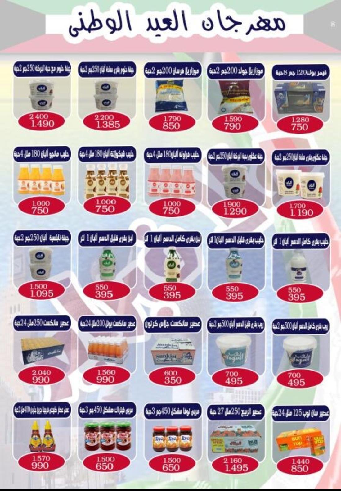 عروض جمعية الرحاب التعاونية الكويت من 19 حتى 29-2-2020 