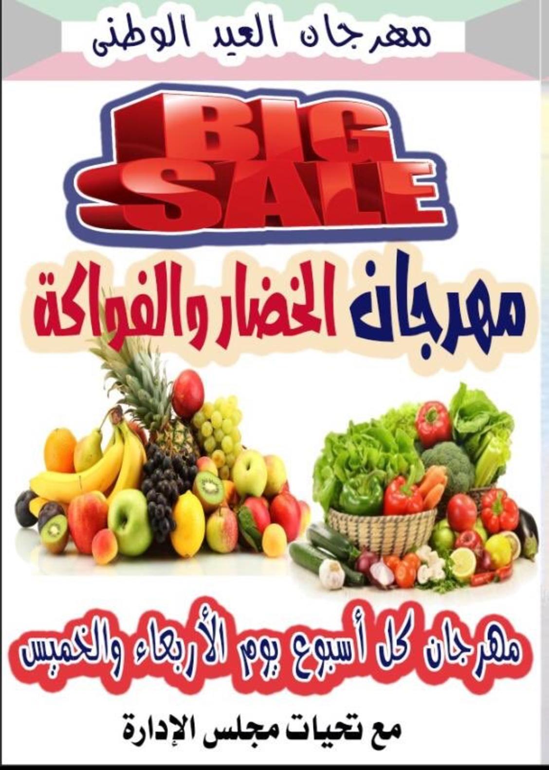 عروض جمعية الرحاب التعاونية الكويت من 19 حتى 29-2-2020 
