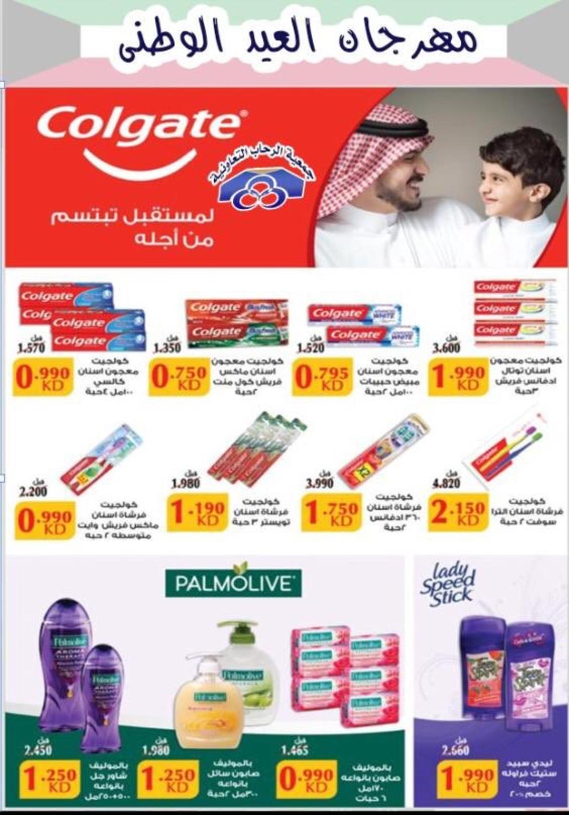 عروض جمعية الرحاب التعاونية الكويت من 19 حتى 29-2-2020 