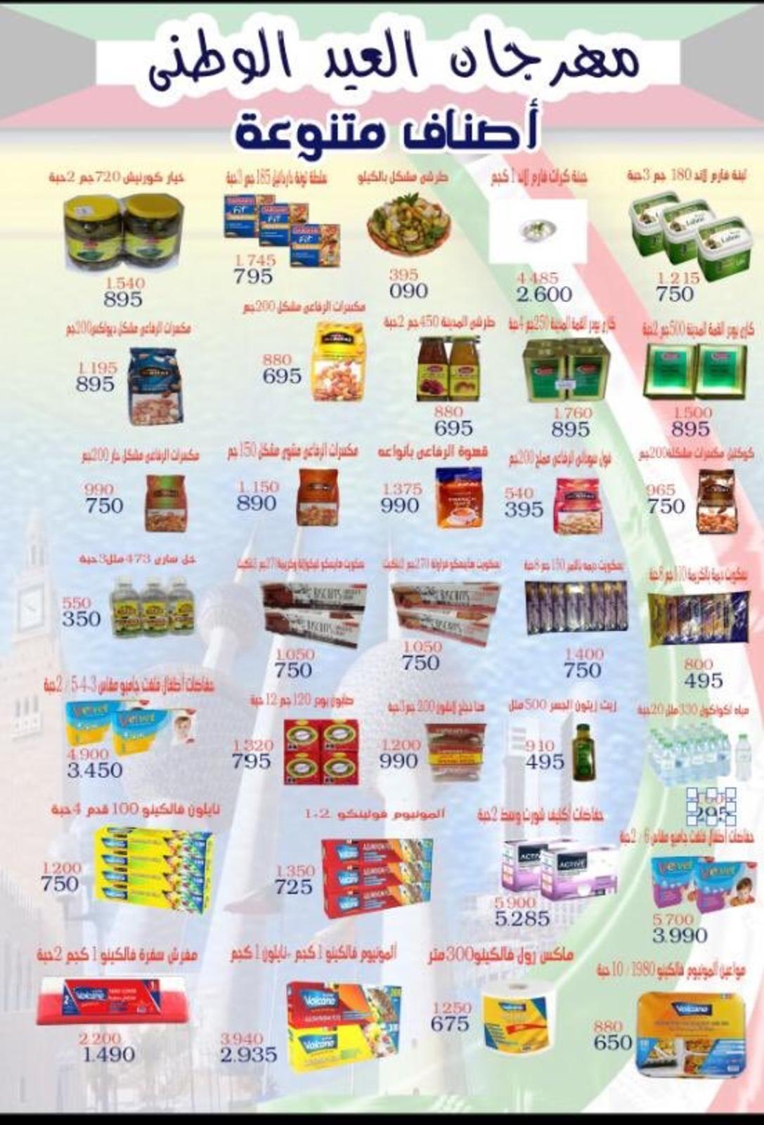 عروض جمعية الرحاب التعاونية الكويت من 19 حتى 29-2-2020 