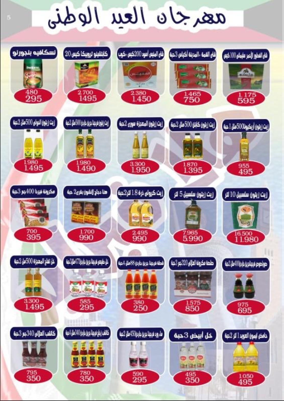 عروض جمعية الرحاب التعاونية الكويت من 19 حتى 29-2-2020 