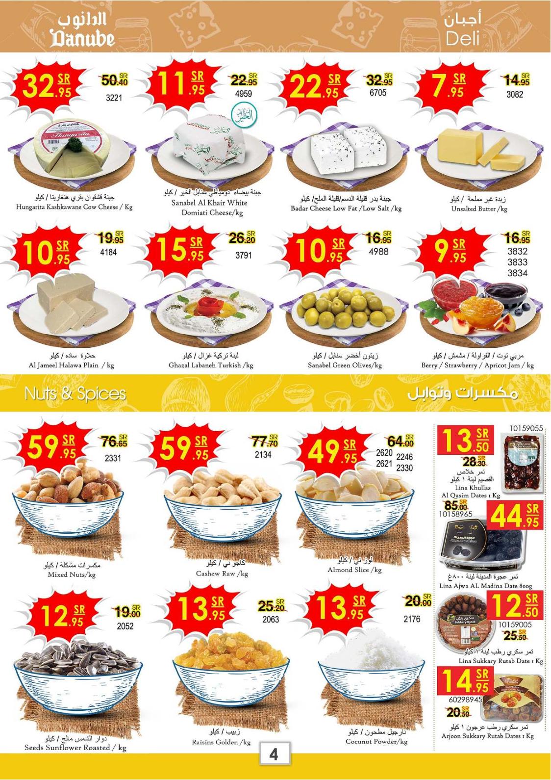 عروض الدانوب السعودية الرياض الخرج وعنيزة حتى 25-2-2020