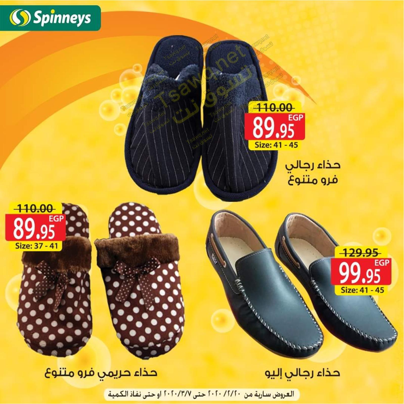 عروض سبينيس مصر  حتى 7-3-2020 مستلزمات التنظيف