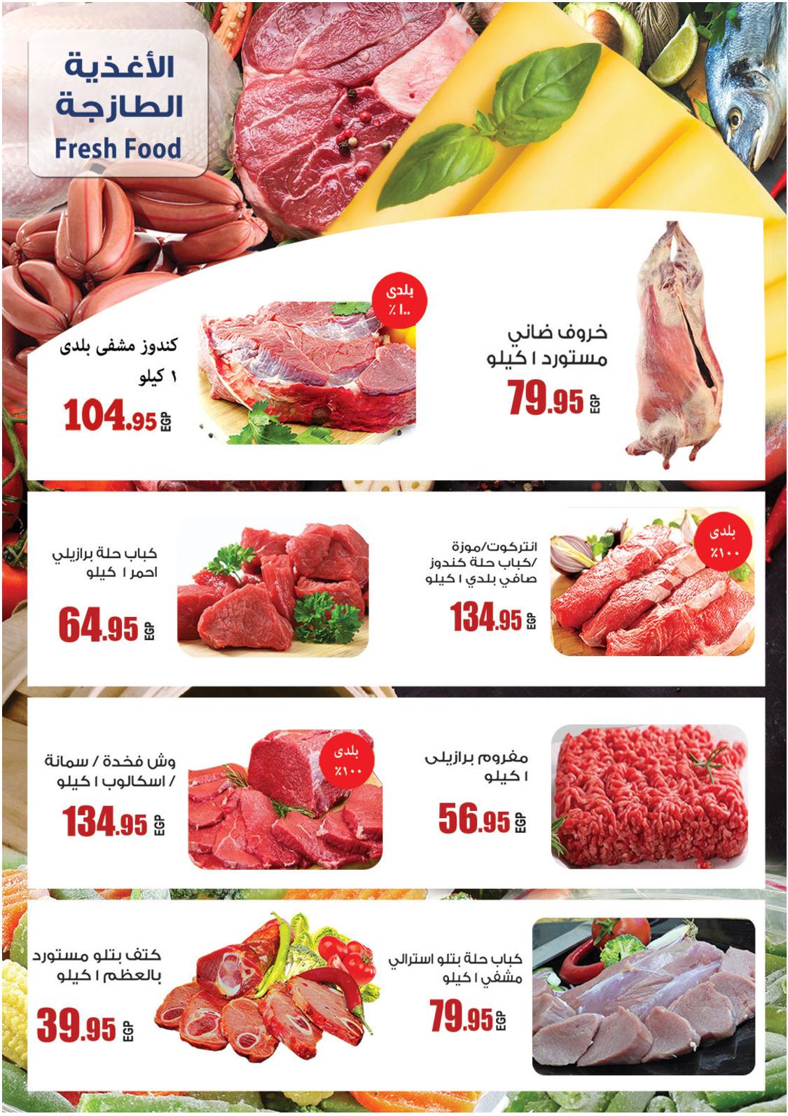 عروض أولاد رجب من 24-2 حتى 2-3-2020 جودة وتوفير