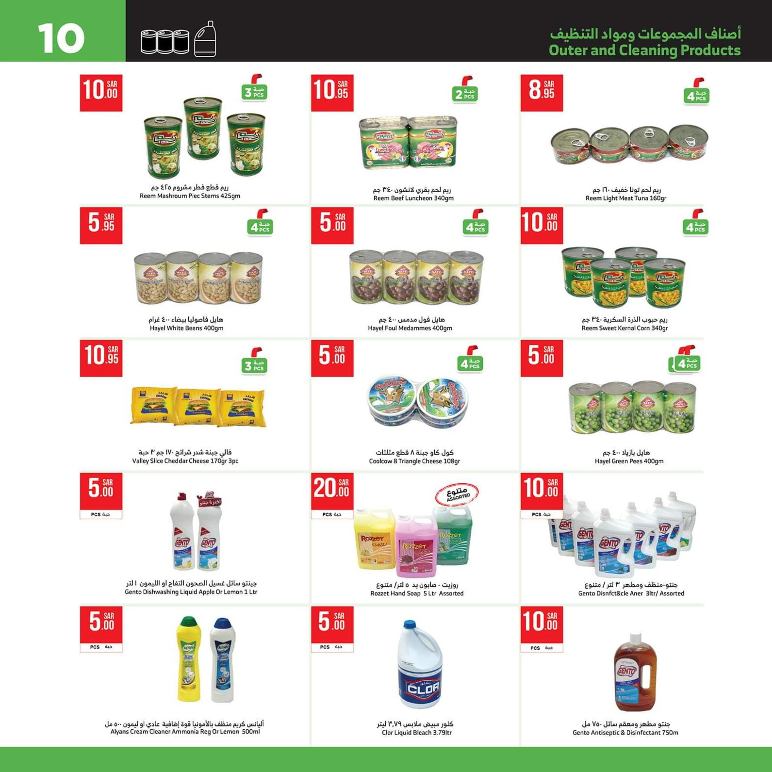 عروض أسواق أسترا تبوك السعودية من 25-2 حتى 4-3-2020 أسعار ترضيك