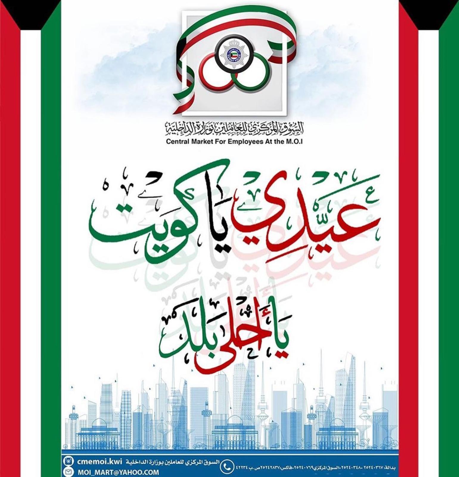 عروض السوق المركزى للعاملين بوزارة الداخلية الكويت من 24 حتى 26-2-2020