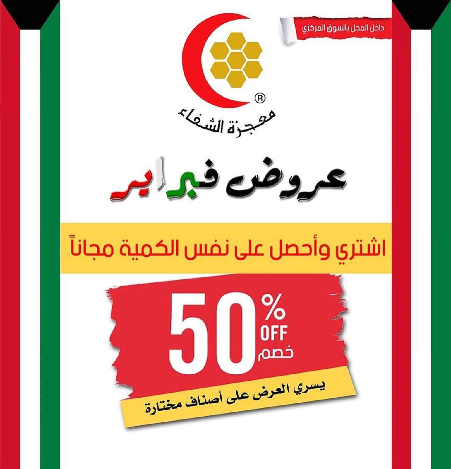 عروض السوق المركزى للعاملين بوزارة الداخلية الكويت من 24 حتى 26-2-2020