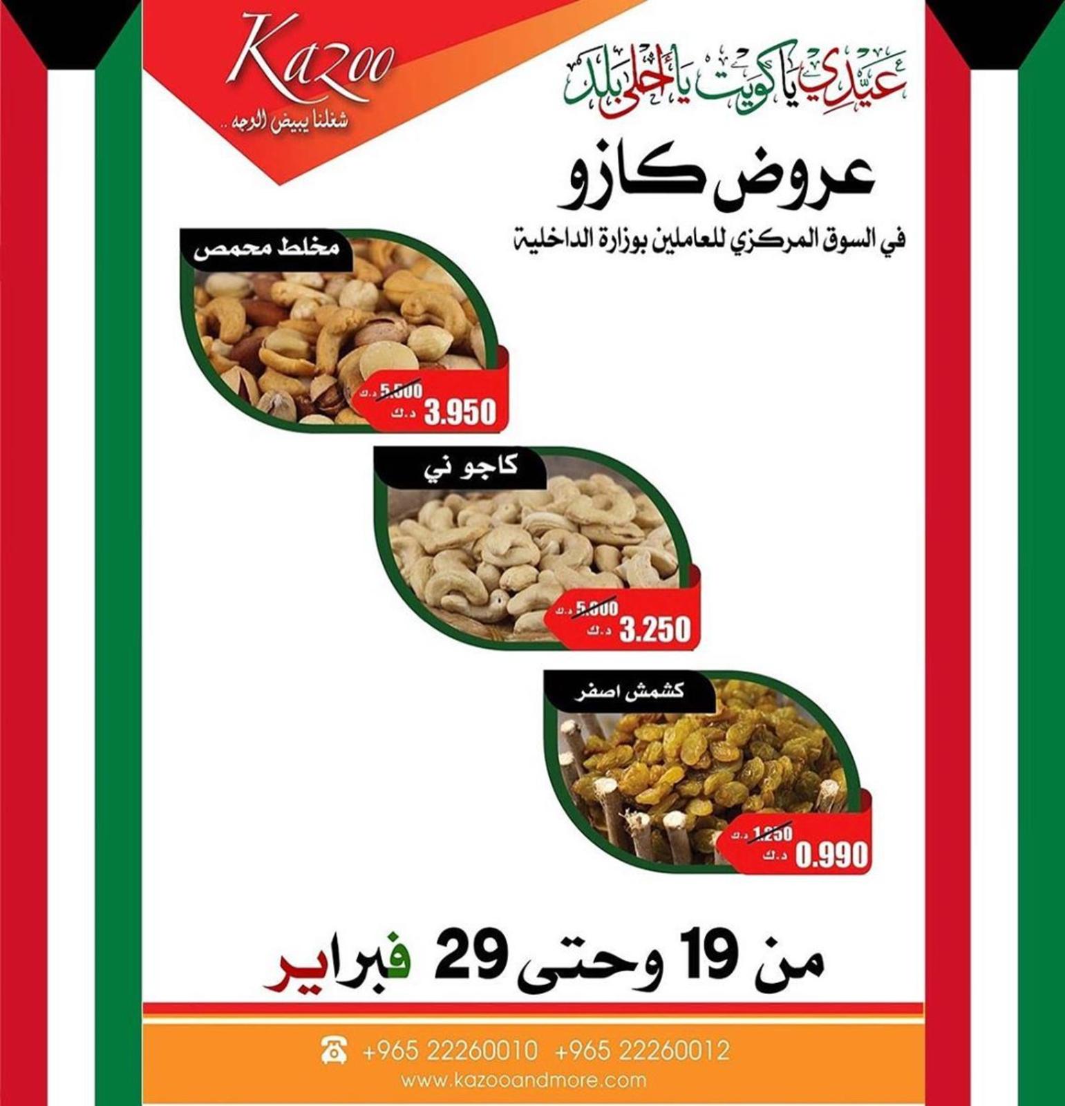 عروض السوق المركزى للعاملين بوزارة الداخلية الكويت من 24 حتى 26-2-2020