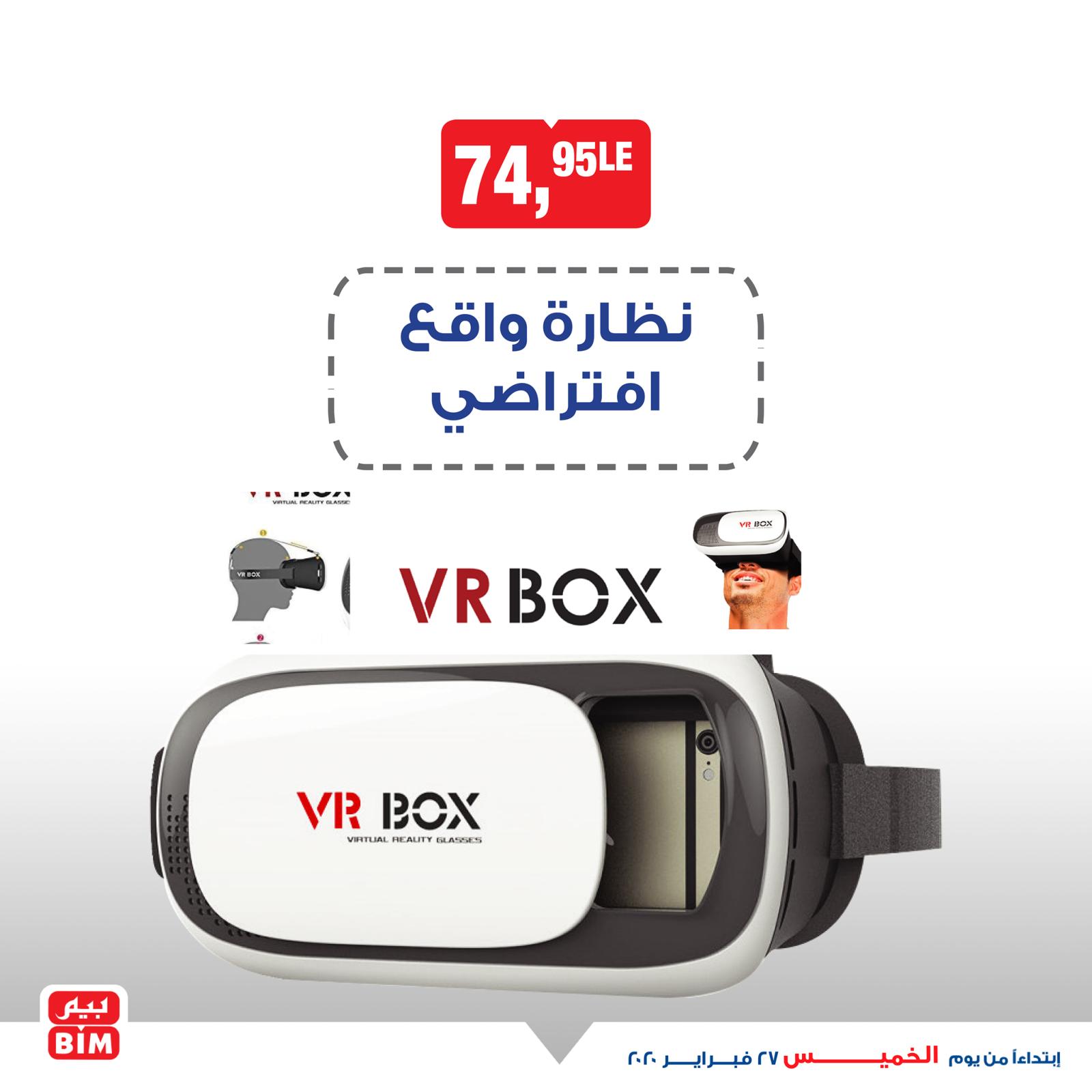 عروض بيم مصر من الخميس 27 فبراير 2020 موبايلات واكسسوارات