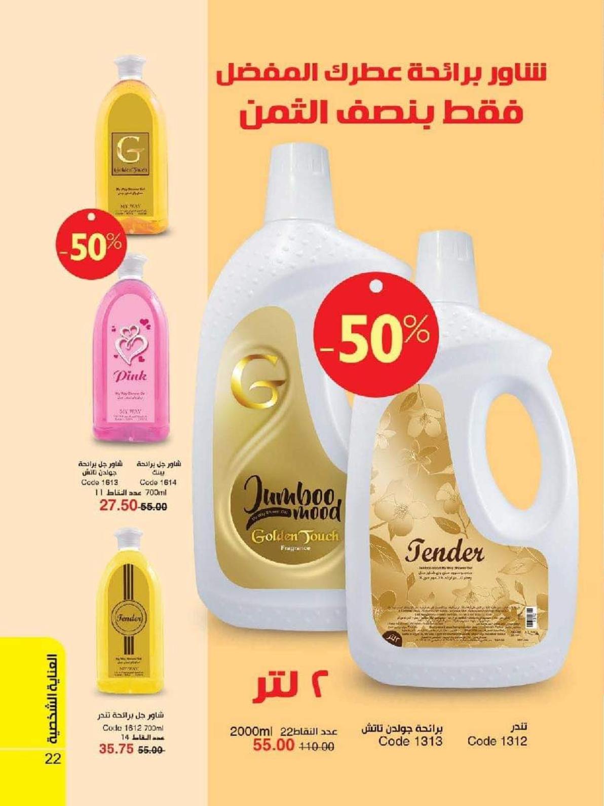 عروض كتالوج ماى واى مصر مارس 2020 عيد الأم