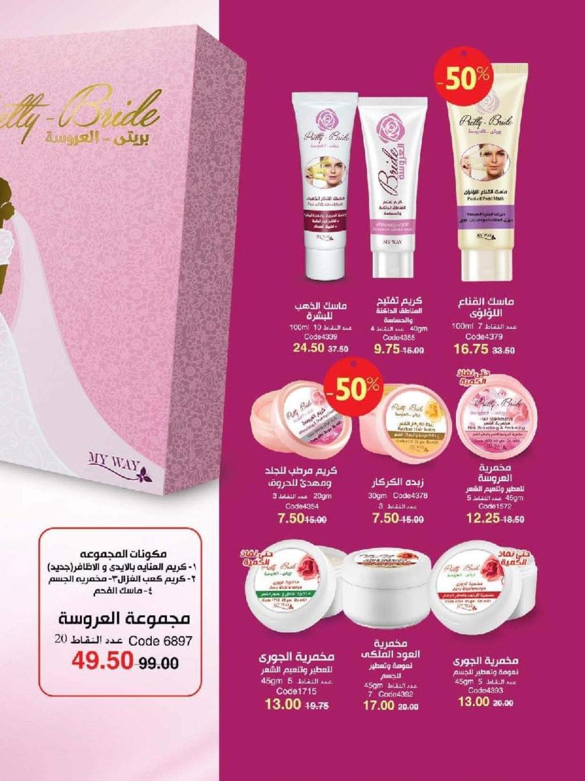 عروض كتالوج ماى واى مصر مارس 2020 عيد الأم