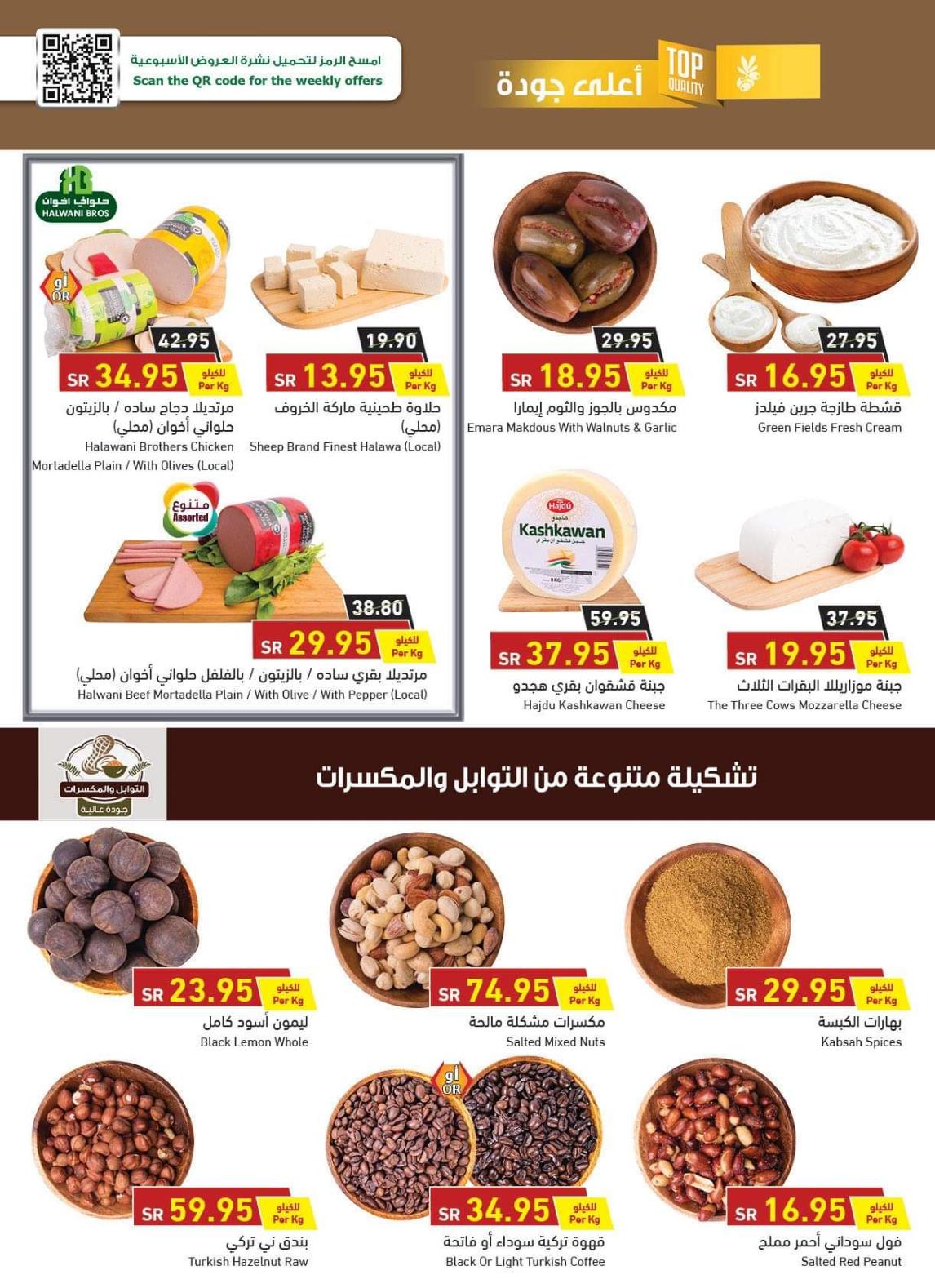 عروض بنده وهايبر بنده السعودية  من 26-2 حتى 3-3-2020