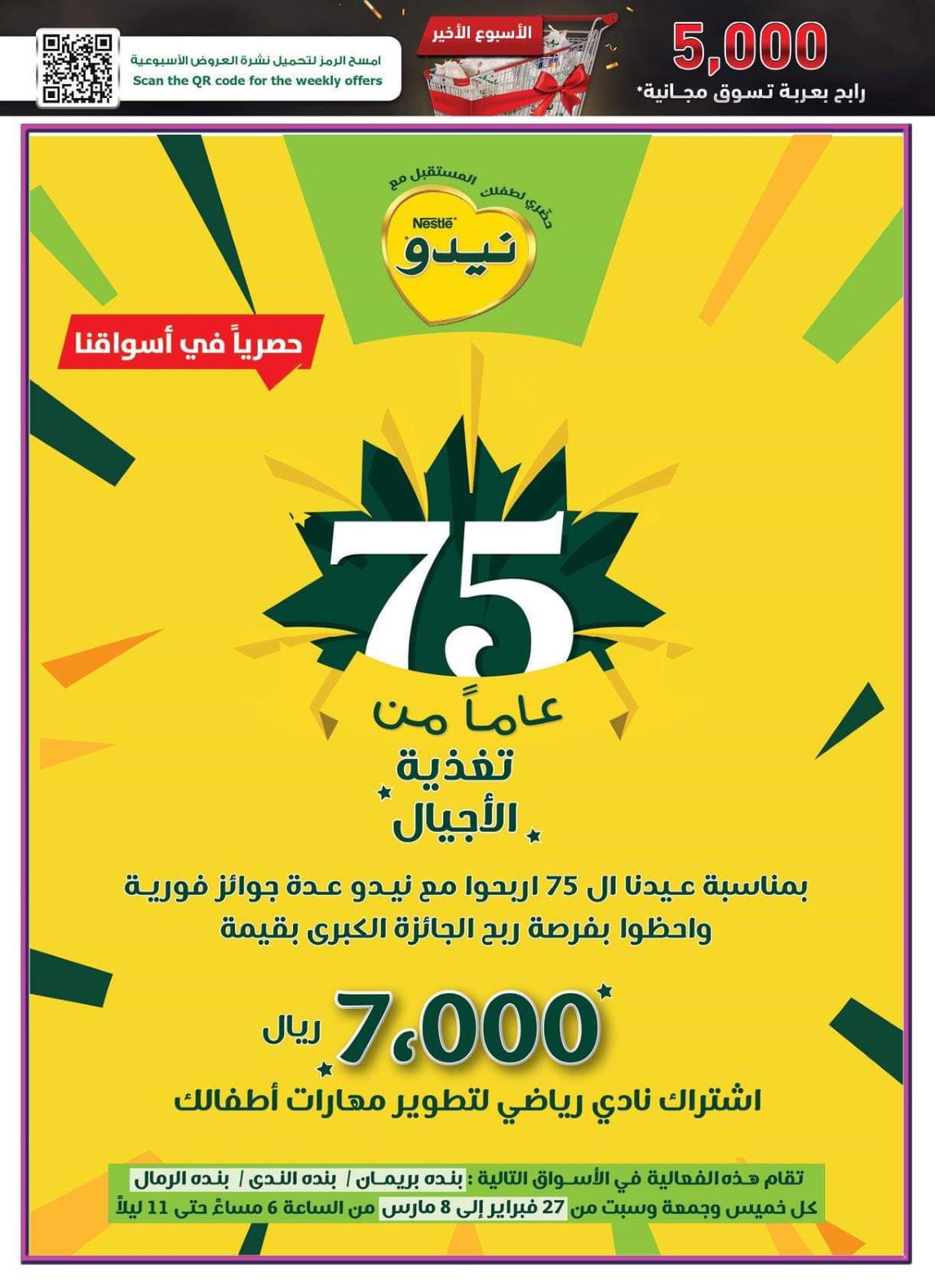 عروض بنده وهايبر بنده السعودية  من 26-2 حتى 3-3-2020