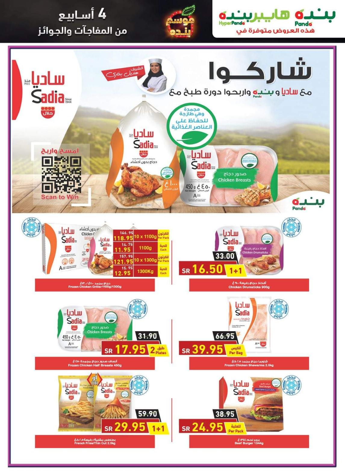 عروض بنده وهايبر بنده السعودية  من 26-2 حتى 3-3-2020