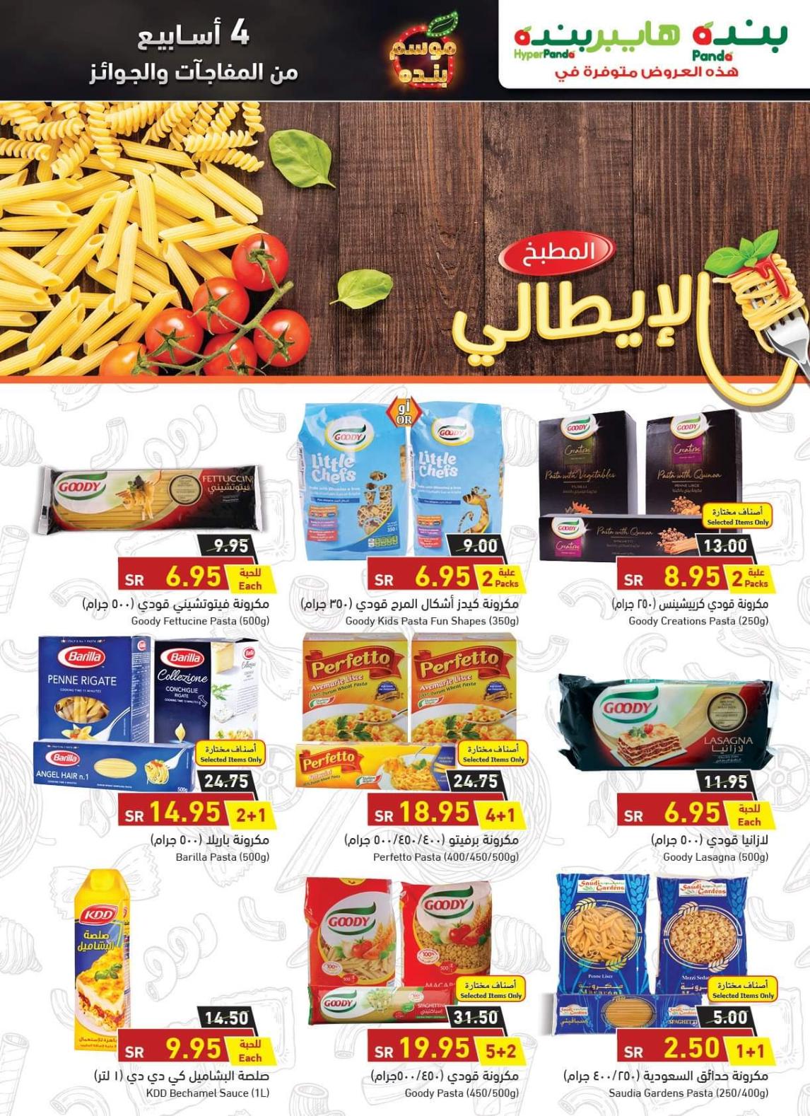 عروض بنده وهايبر بنده السعودية  من 26-2 حتى 3-3-2020