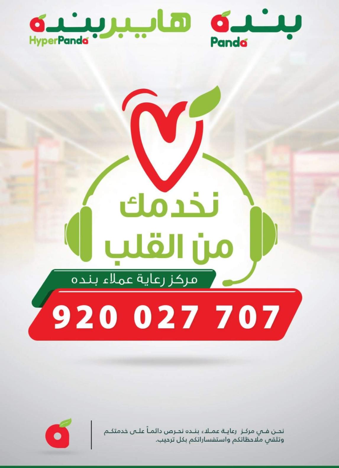 عروض بنده وهايبر بنده السعودية  من 26-2 حتى 3-3-2020