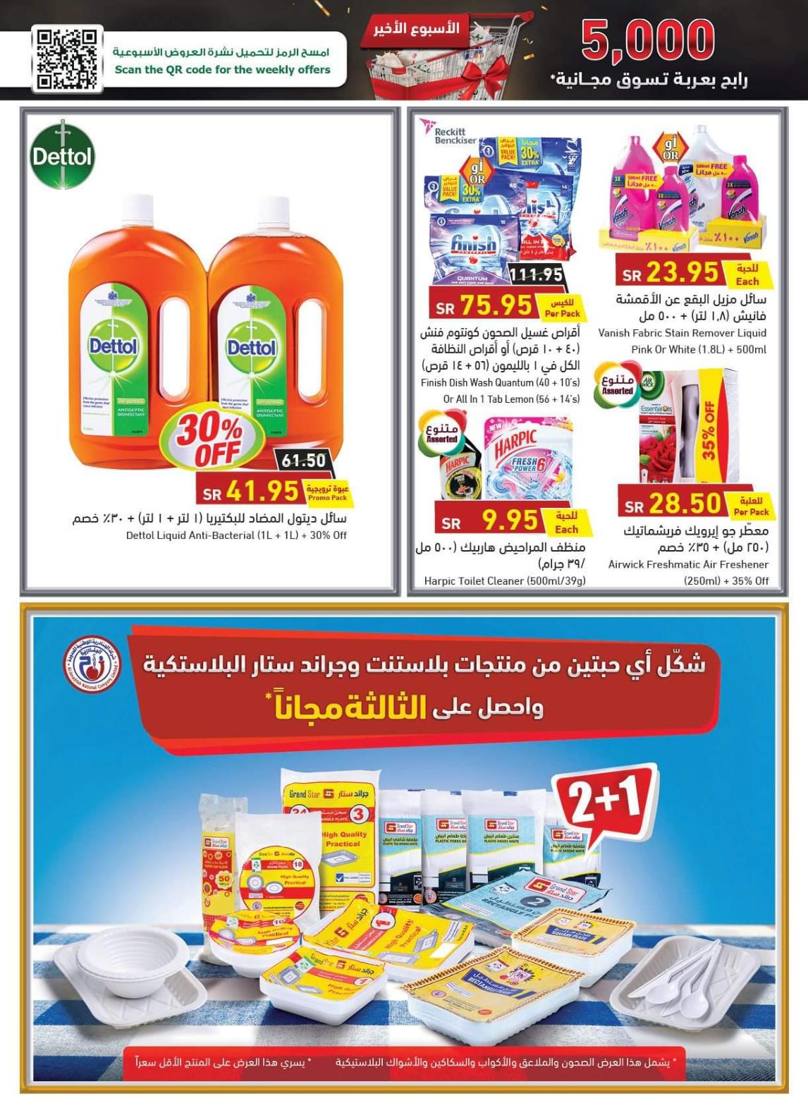 عروض بنده وهايبر بنده السعودية  من 26-2 حتى 3-3-2020