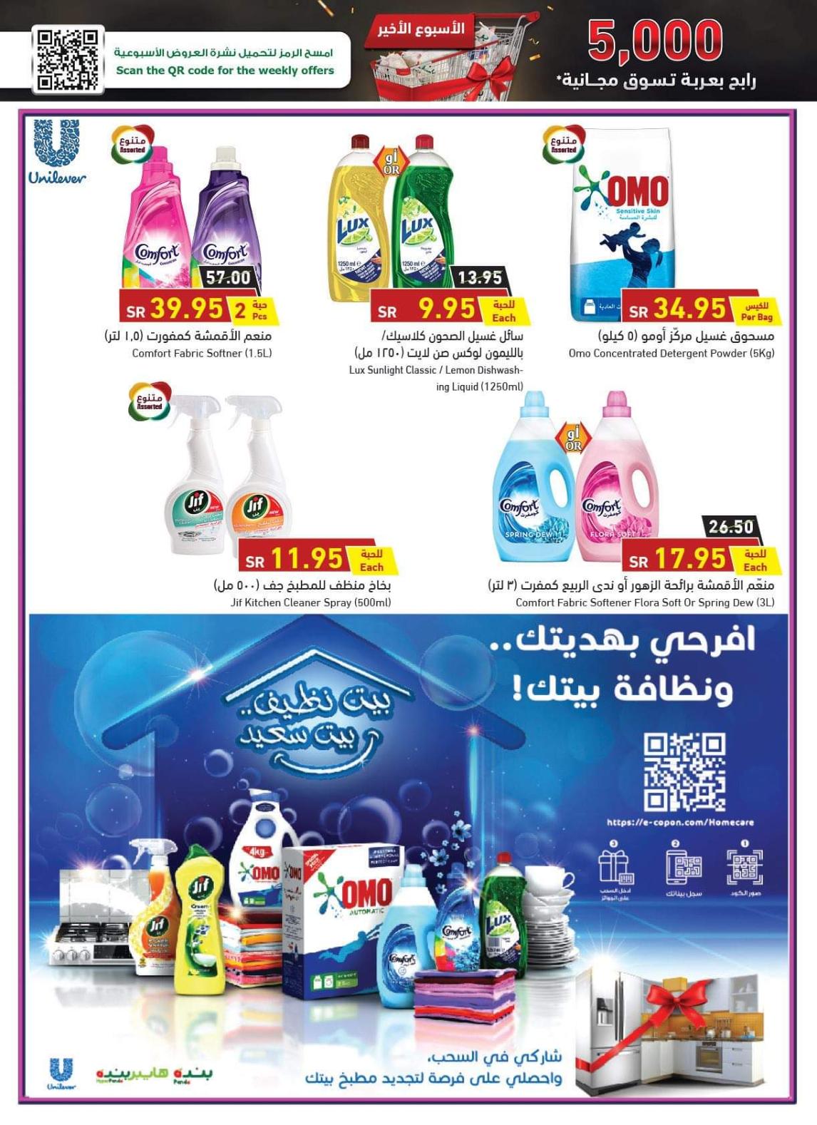 عروض بنده وهايبر بنده السعودية  من 26-2 حتى 3-3-2020